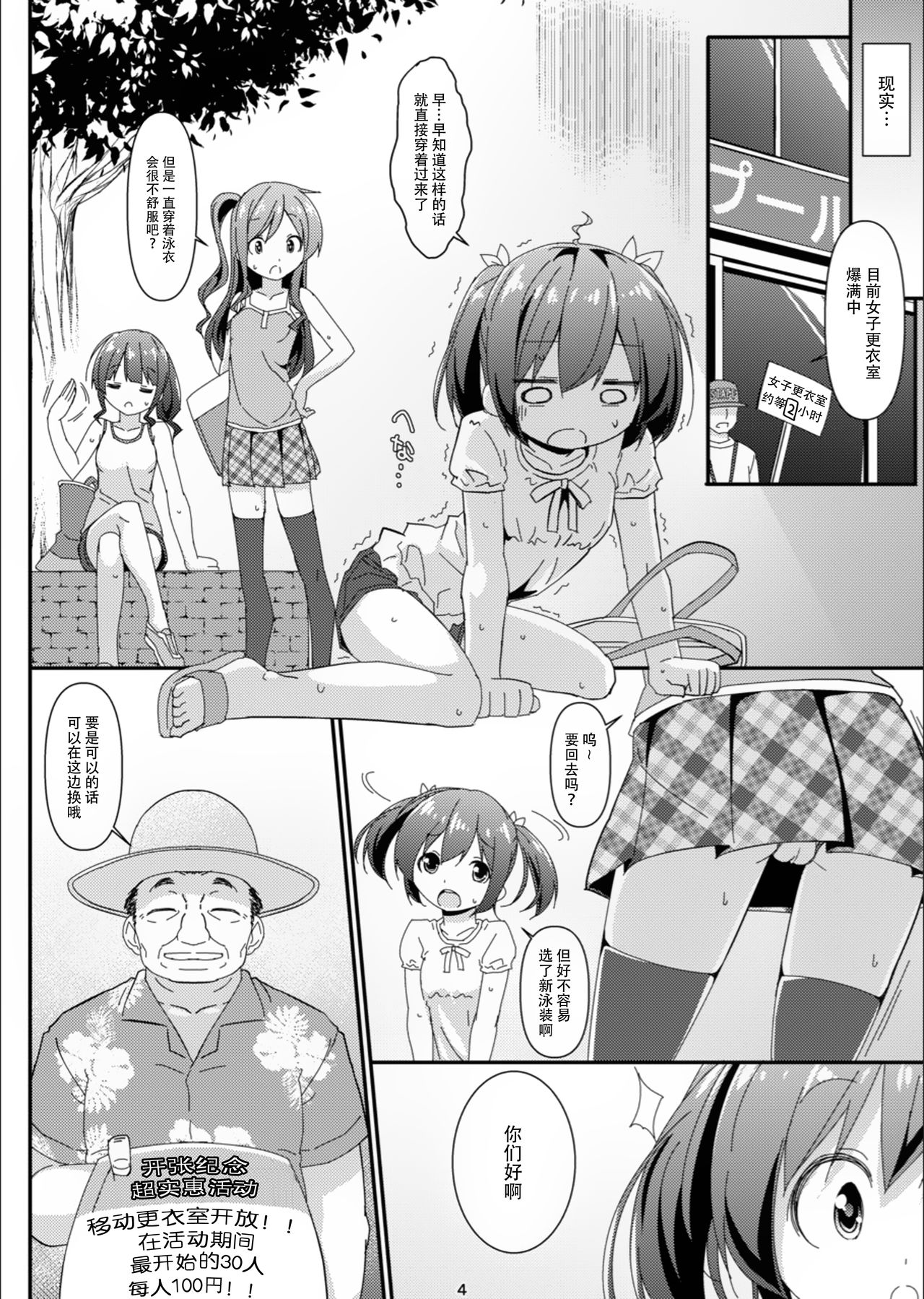 JC Idou Kouishitsu page 4 full