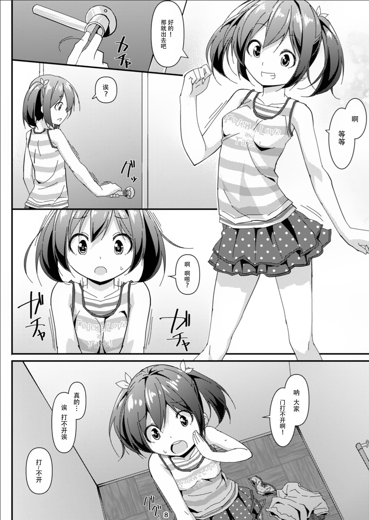 JC Idou Kouishitsu page 8 full