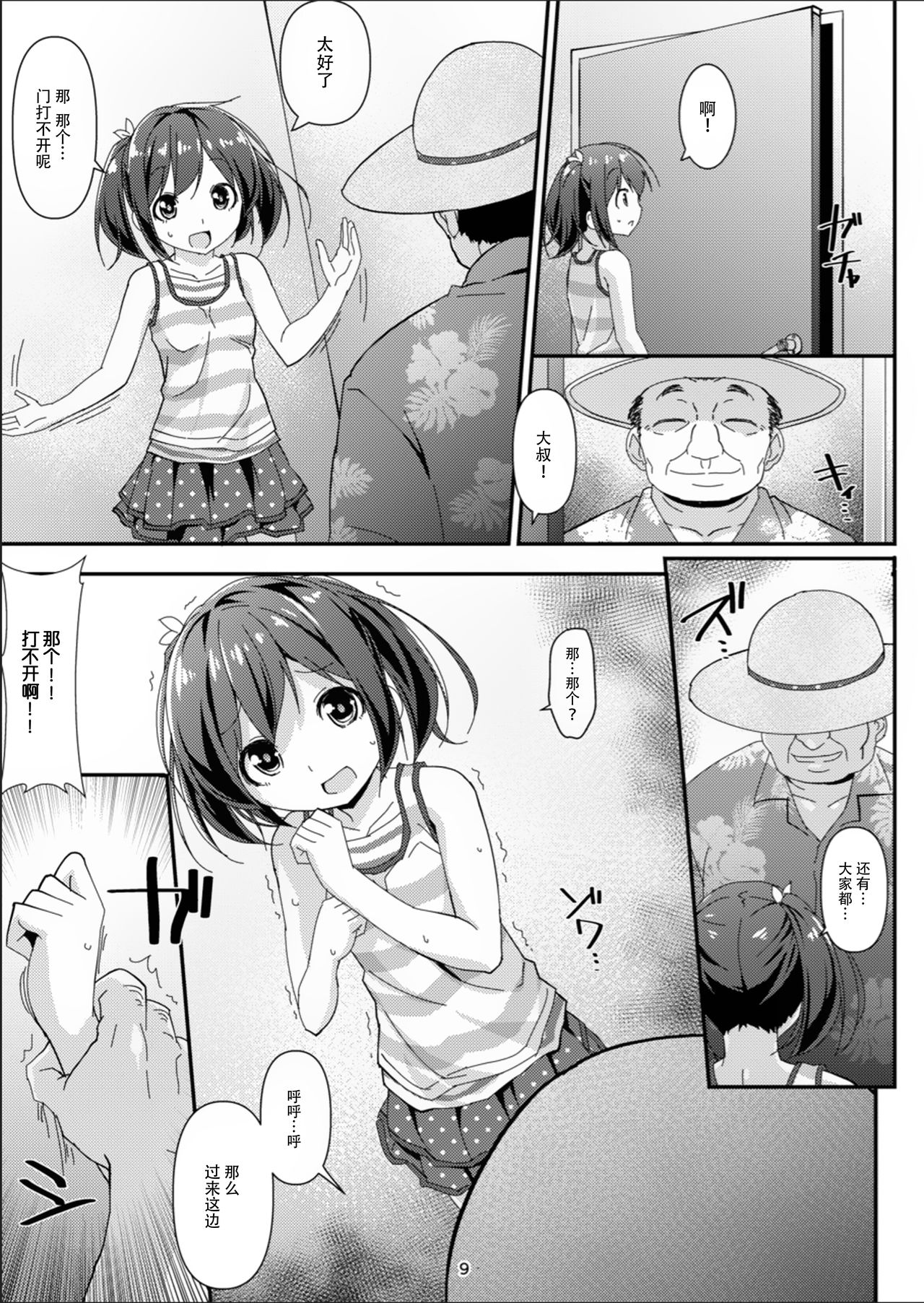 JC Idou Kouishitsu page 9 full