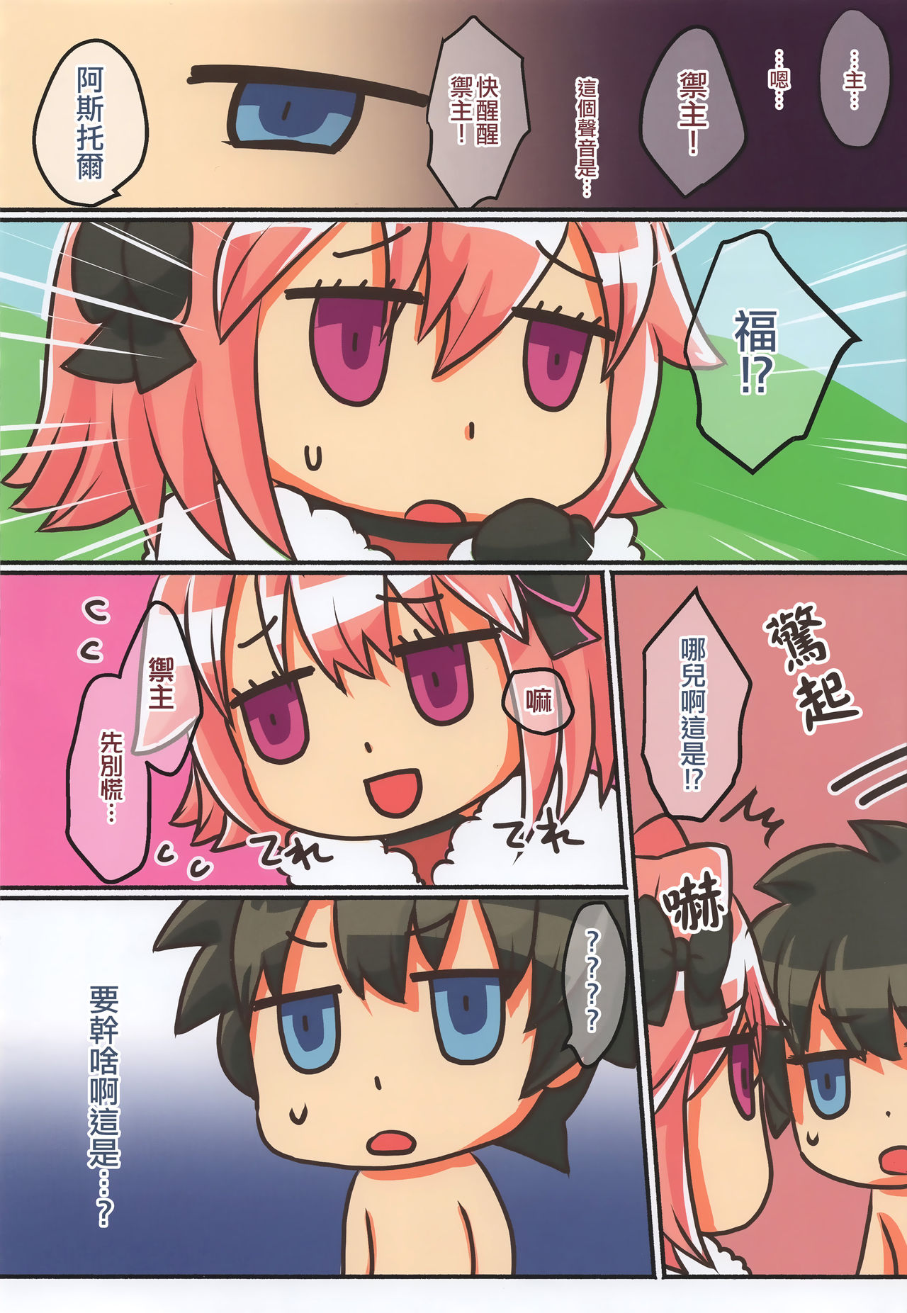 Zettai Seikou Sensen Chaldea | 绝对性交战线迦勒底 page 4 full