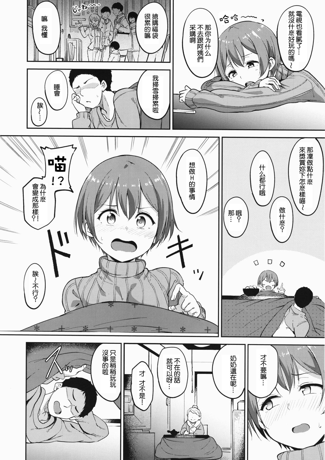 Hoshizora Snow Line page 4 full