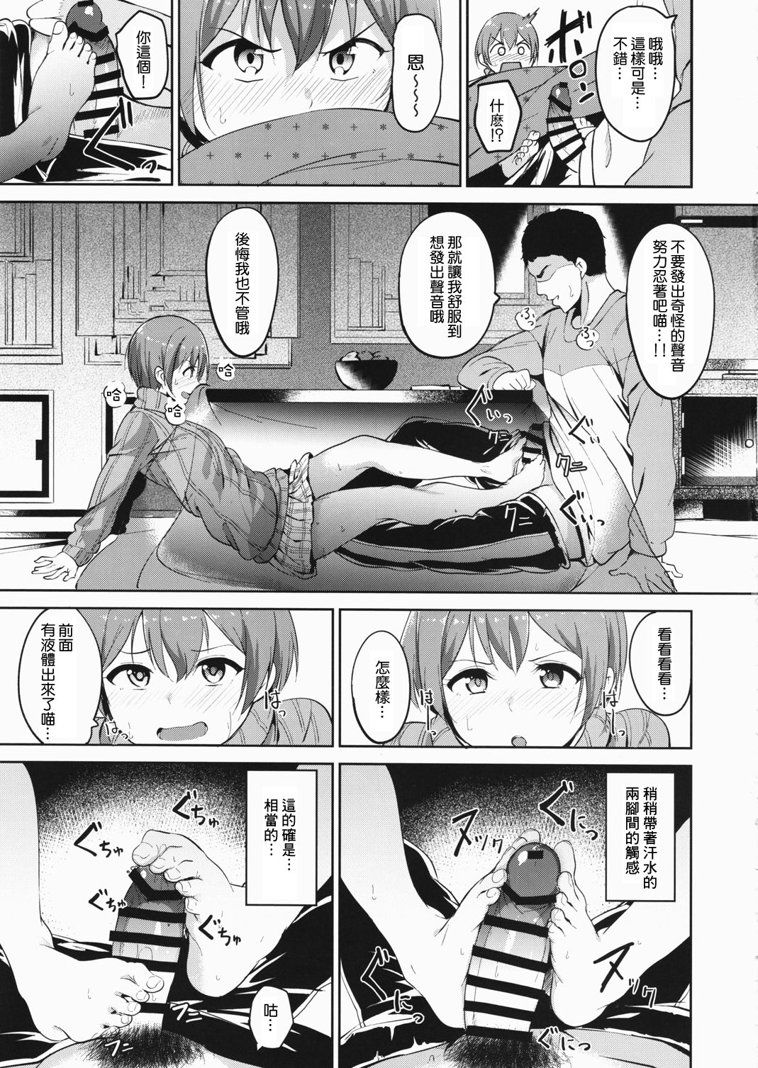 Hoshizora Snow Line page 9 full