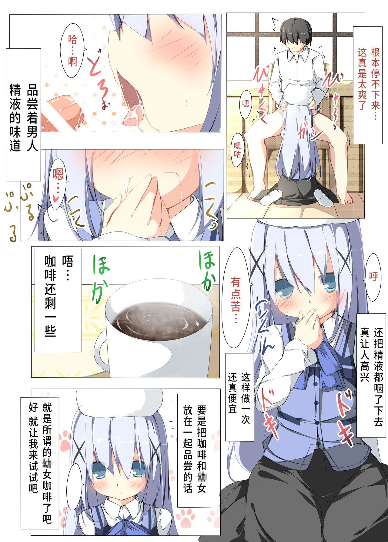 Chino-chan ga Coffee Ippai de Ippatsu Yarasete kureru Hon page 10 full