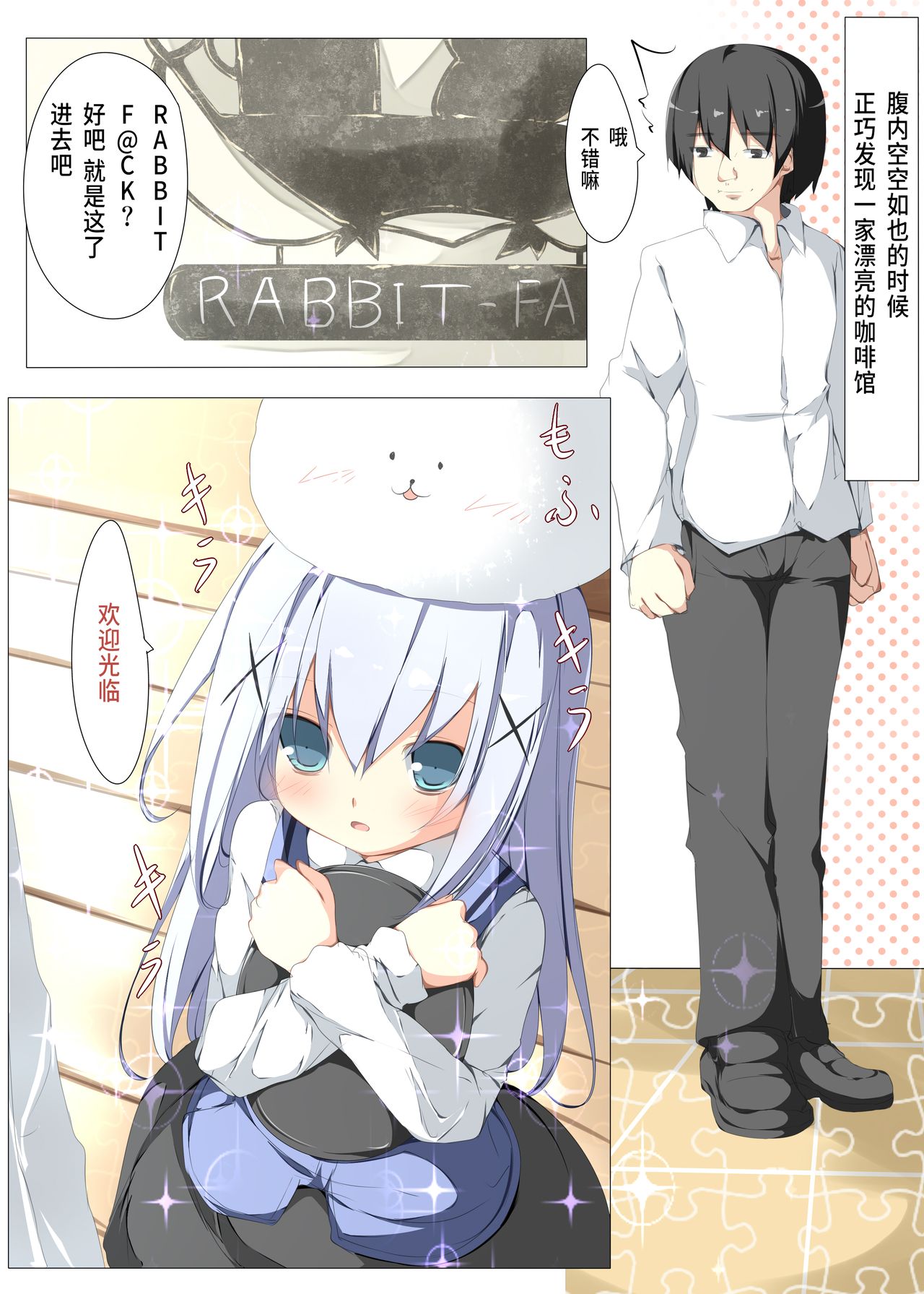 Chino-chan ga Coffee Ippai de Ippatsu Yarasete kureru Hon page 4 full