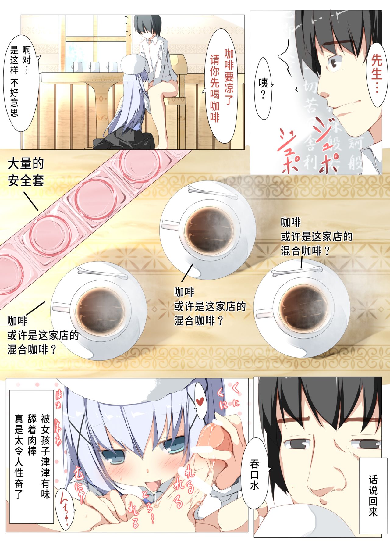 Chino-chan ga Coffee Ippai de Ippatsu Yarasete kureru Hon page 7 full