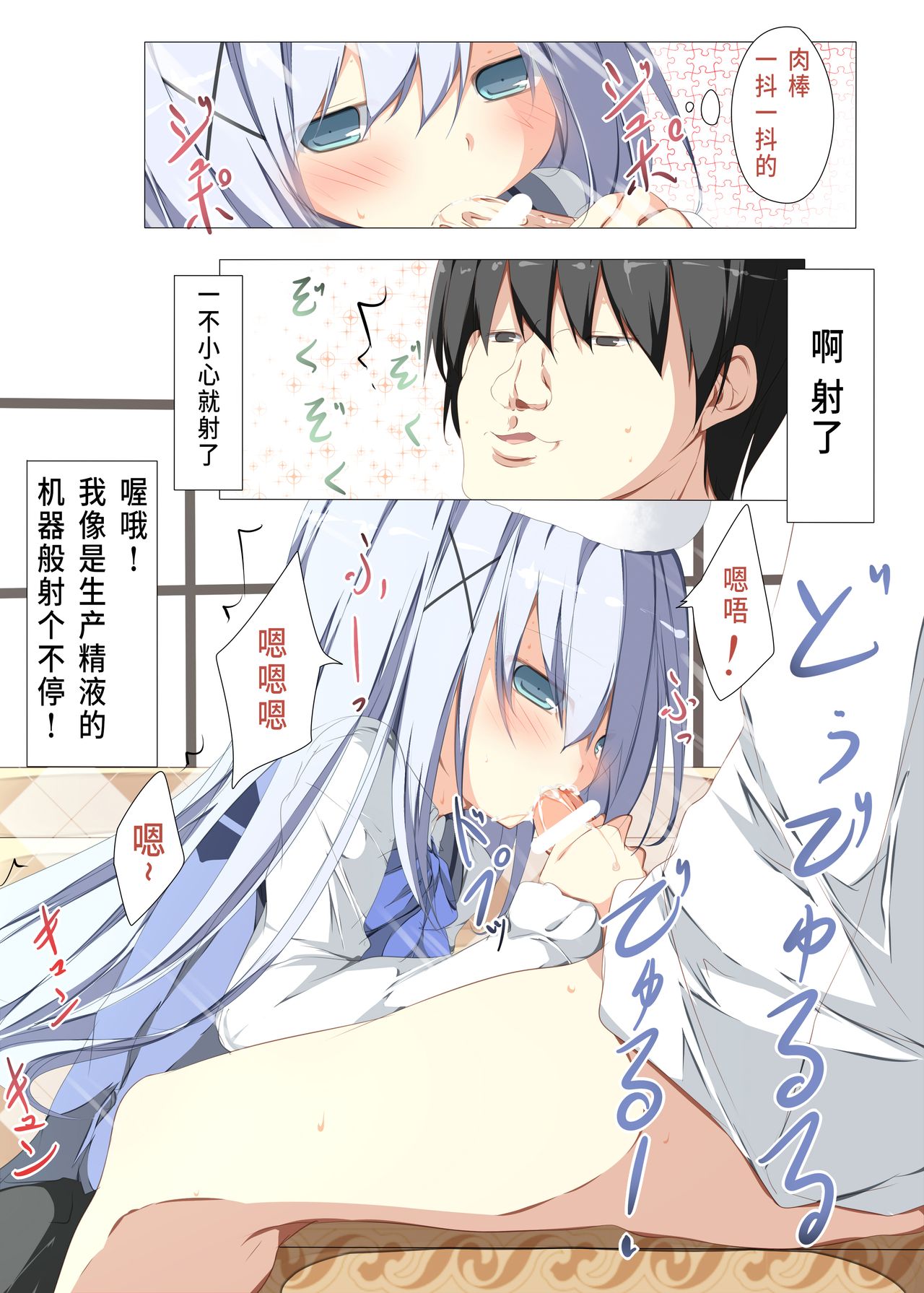 Chino-chan ga Coffee Ippai de Ippatsu Yarasete kureru Hon page 9 full