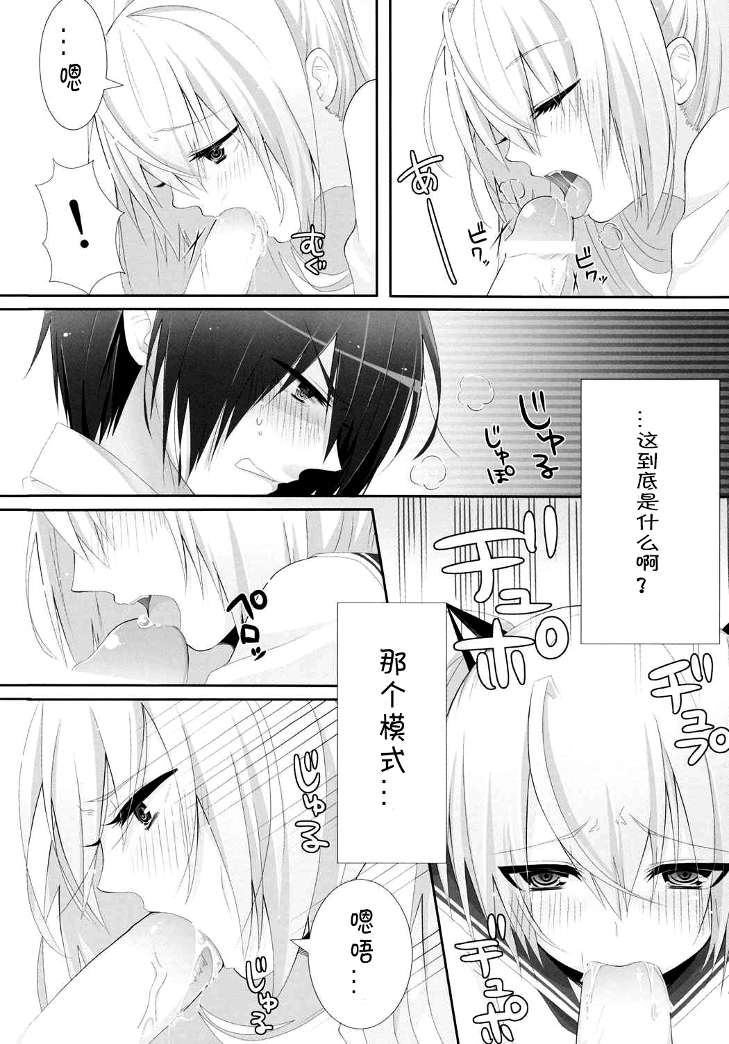 Hiwai no Aria page 10 full