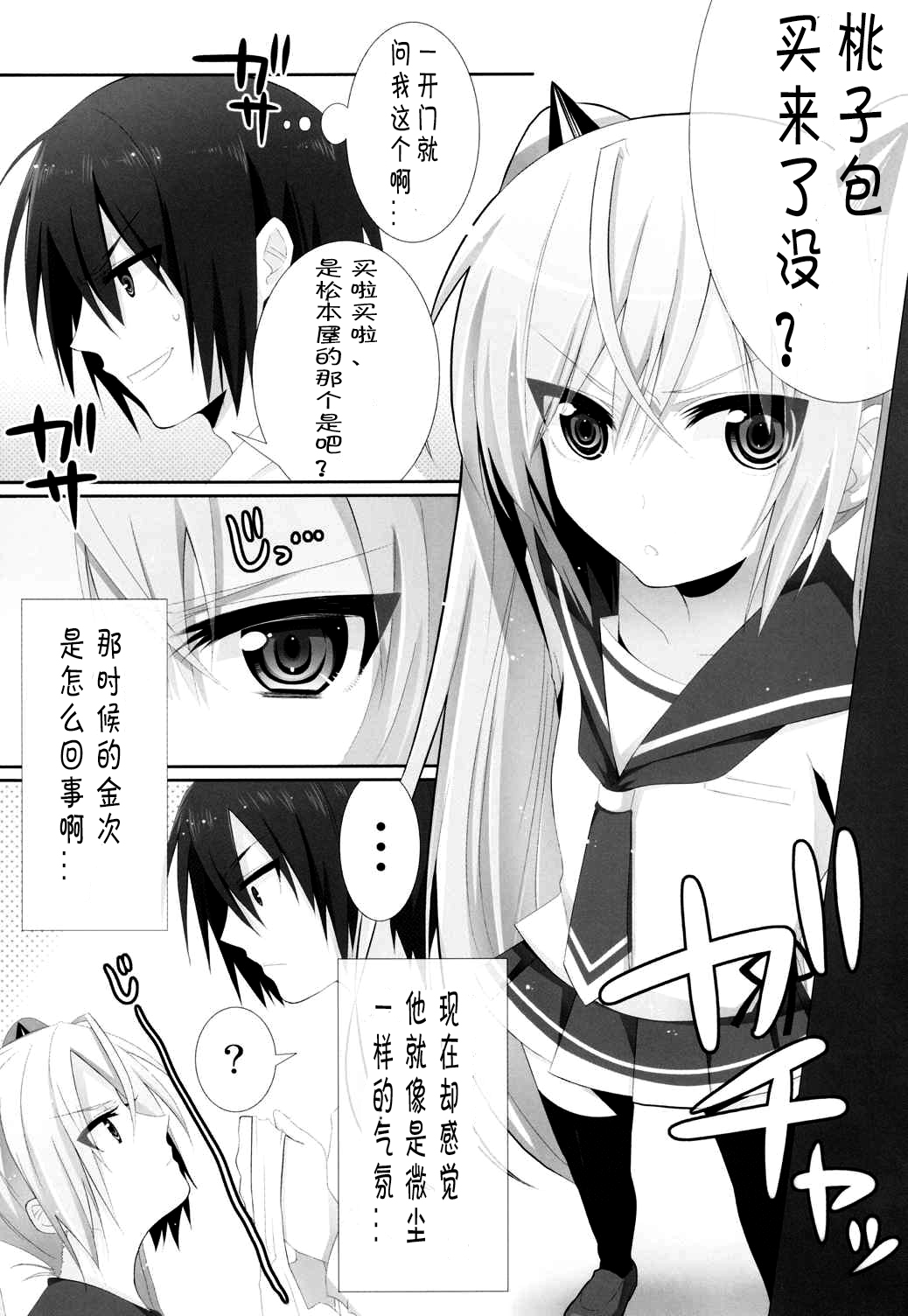 Hiwai no Aria page 3 full