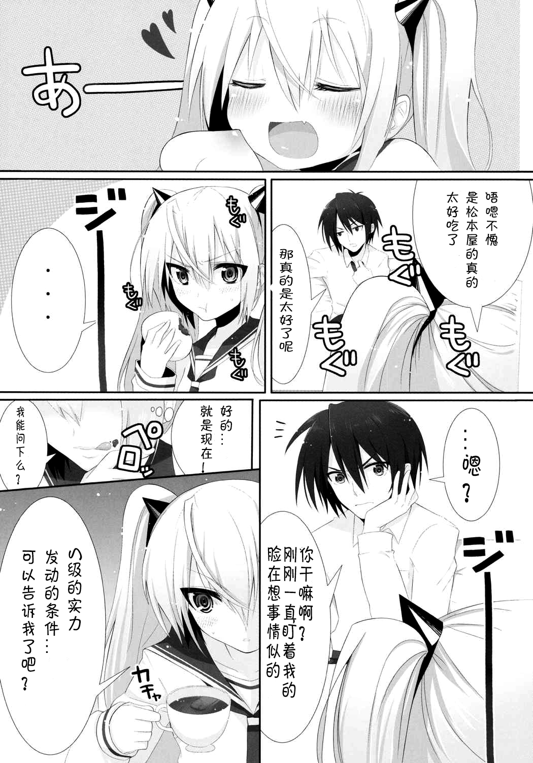 Hiwai no Aria page 5 full