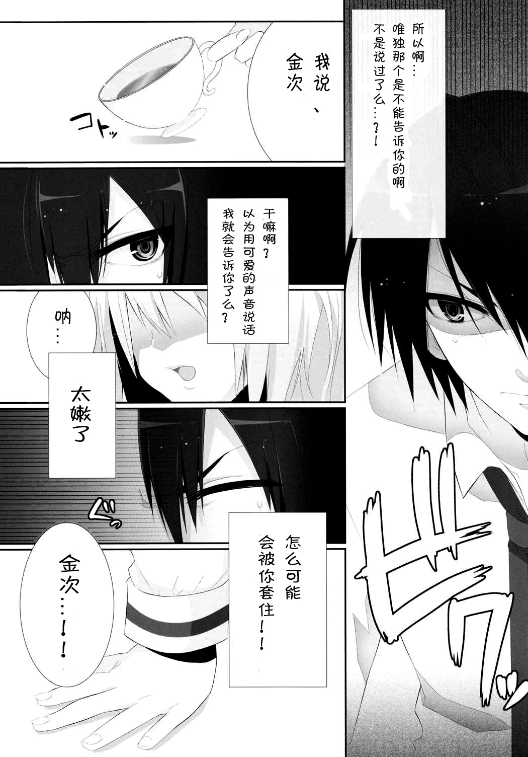 Hiwai no Aria page 6 full