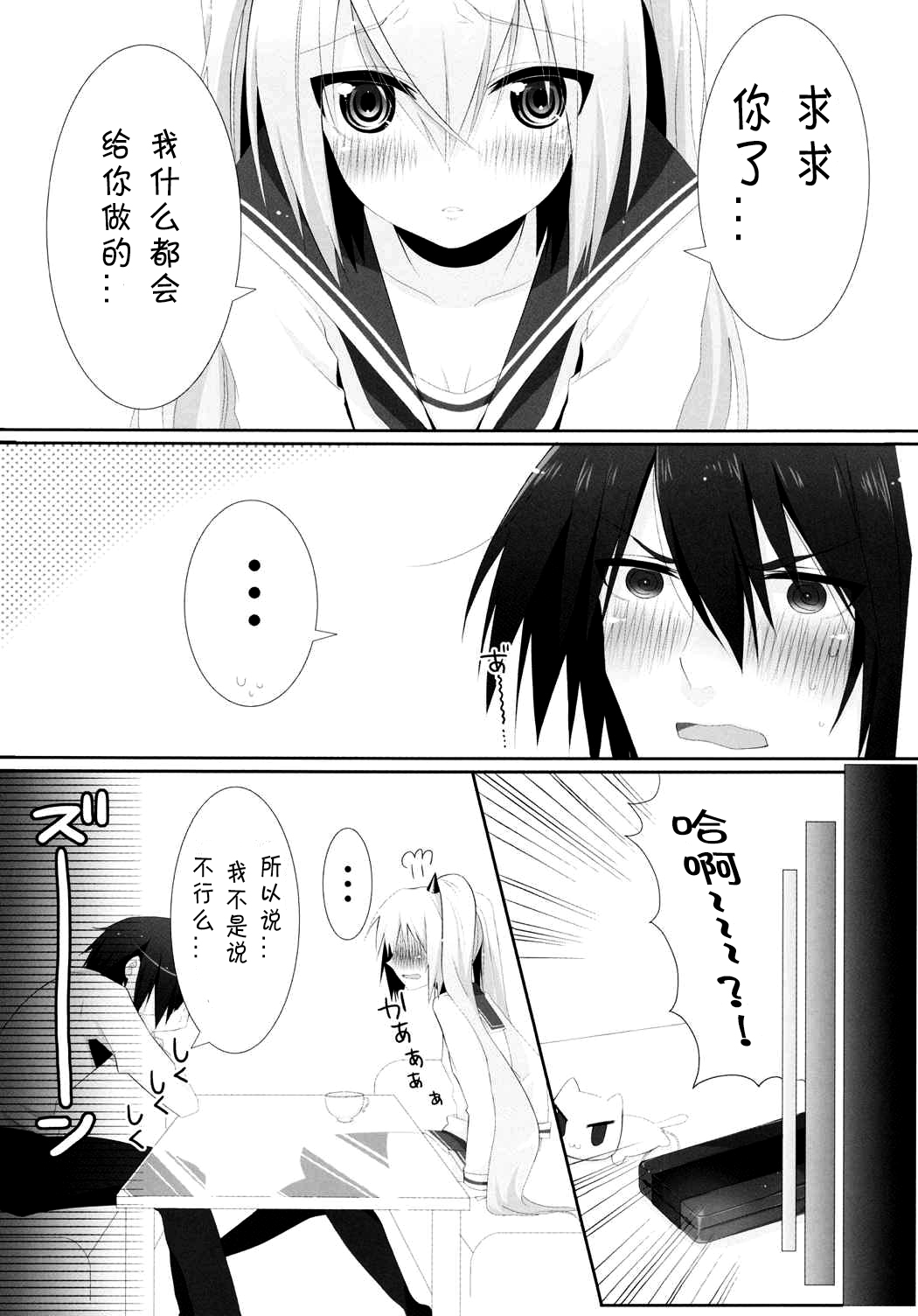 Hiwai no Aria page 7 full