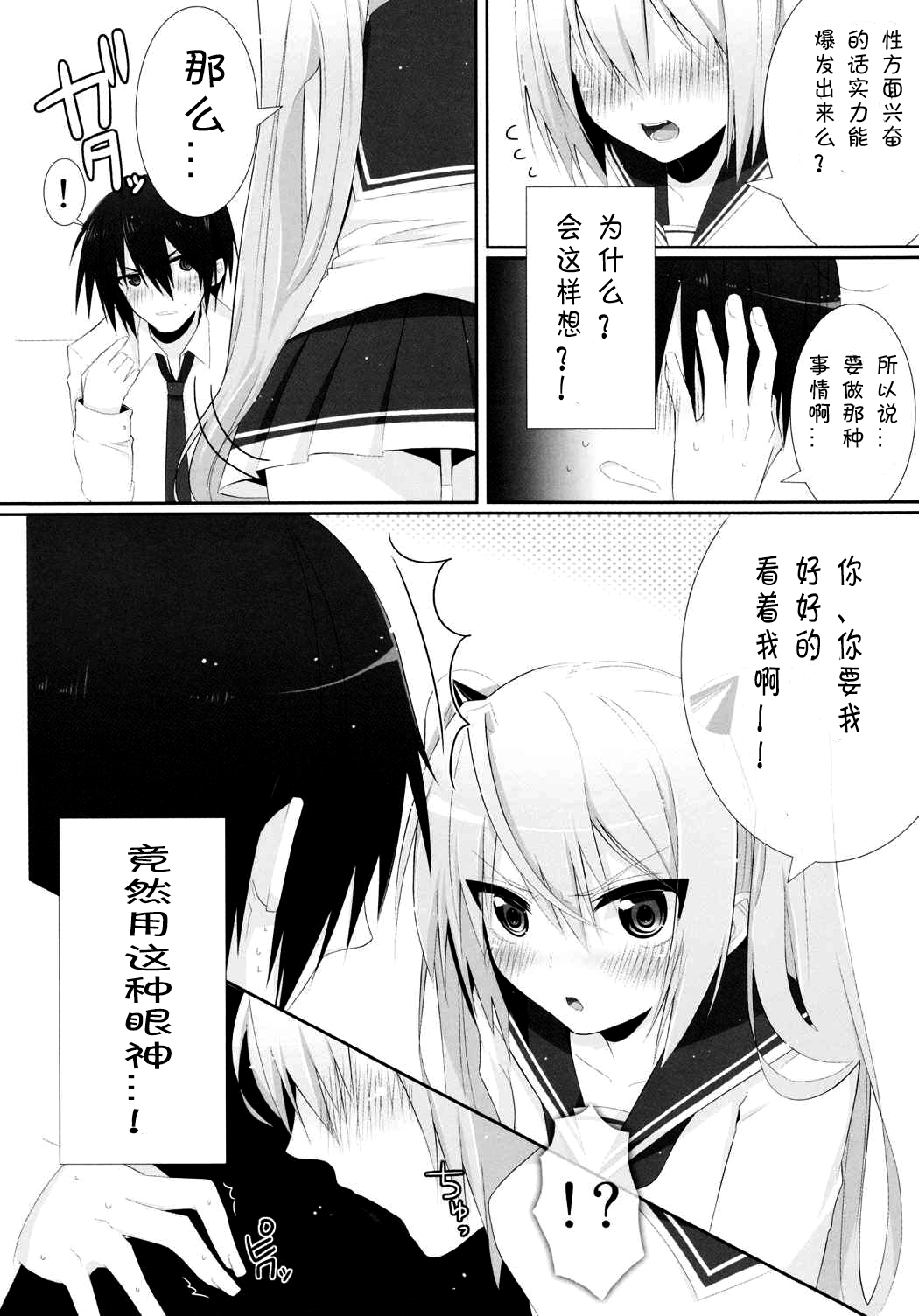 Hiwai no Aria page 8 full
