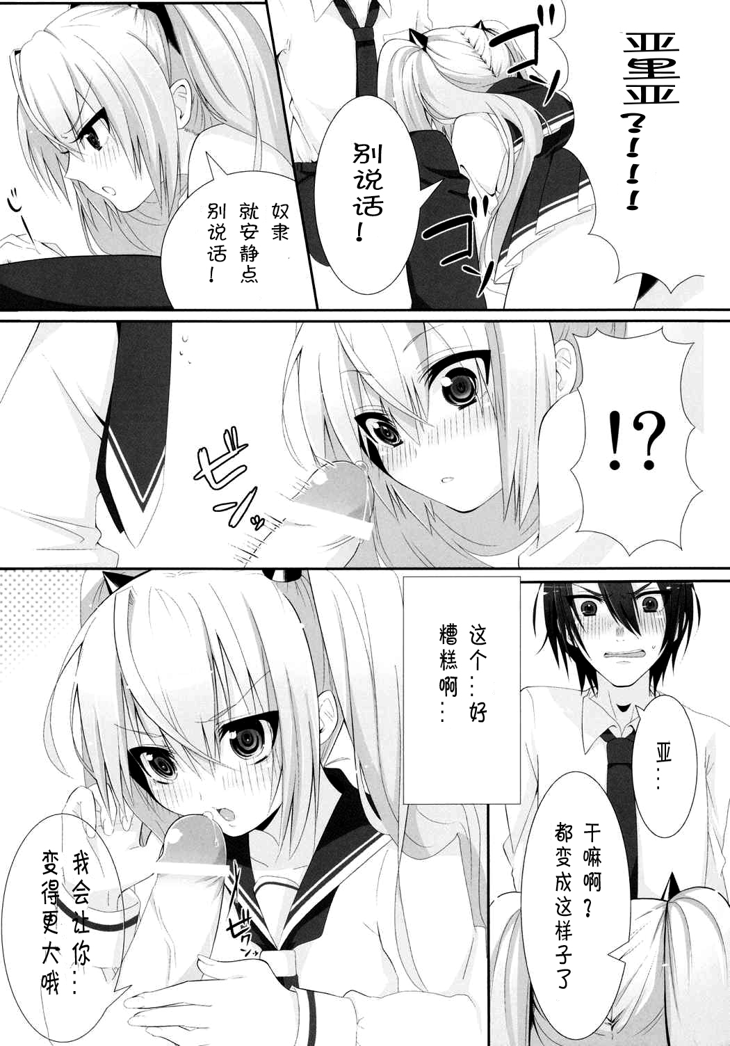 Hiwai no Aria page 9 full