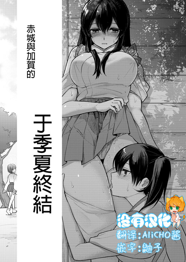 Ichika no Owari ni | 于夏季終結 page 1 full