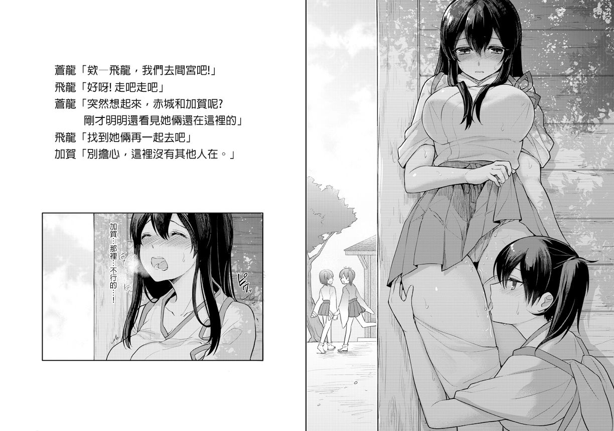 Ichika no Owari ni | 于夏季終結 page 3 full