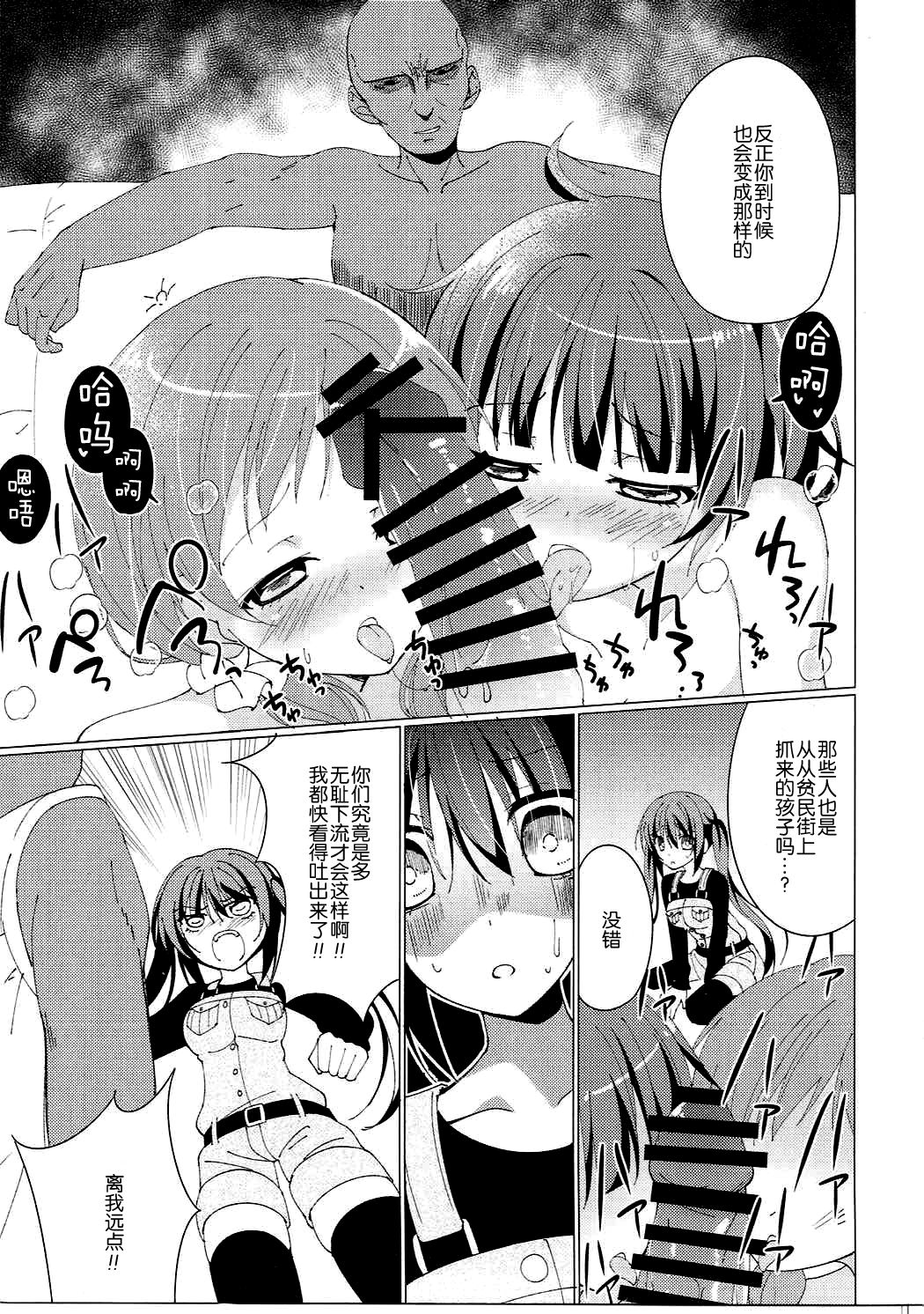 Heaven Lepus2 Side:Rize page 10 full