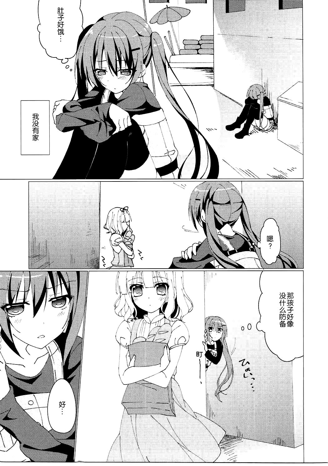 Heaven Lepus2 Side:Rize page 4 full