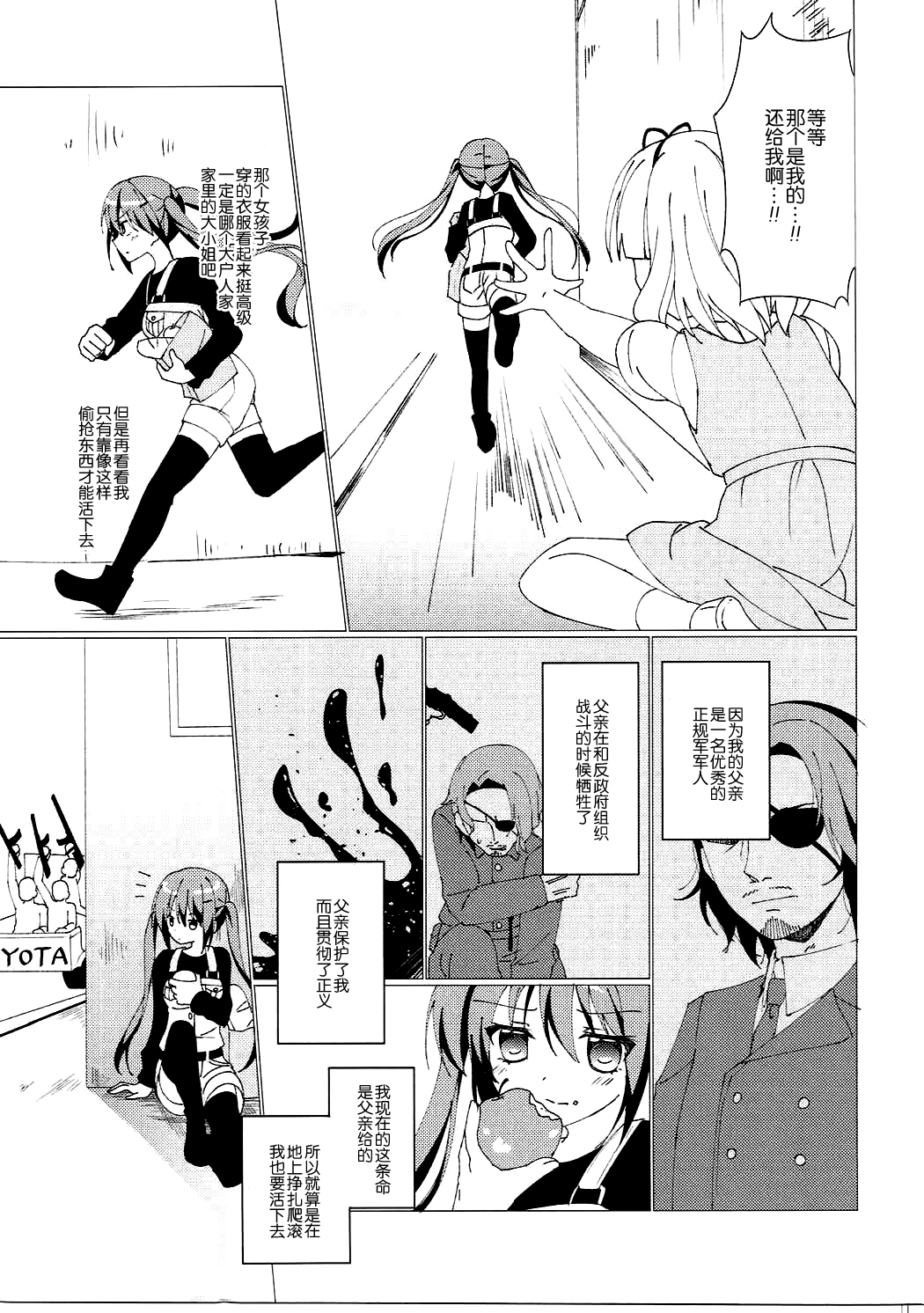 Heaven Lepus2 Side:Rize page 6 full