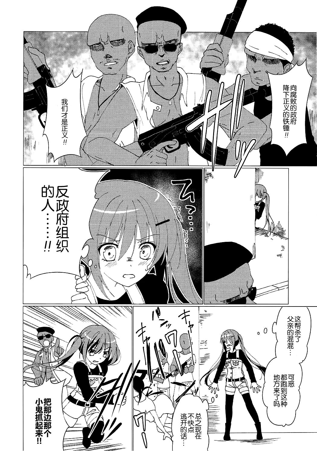 Heaven Lepus2 Side:Rize page 7 full