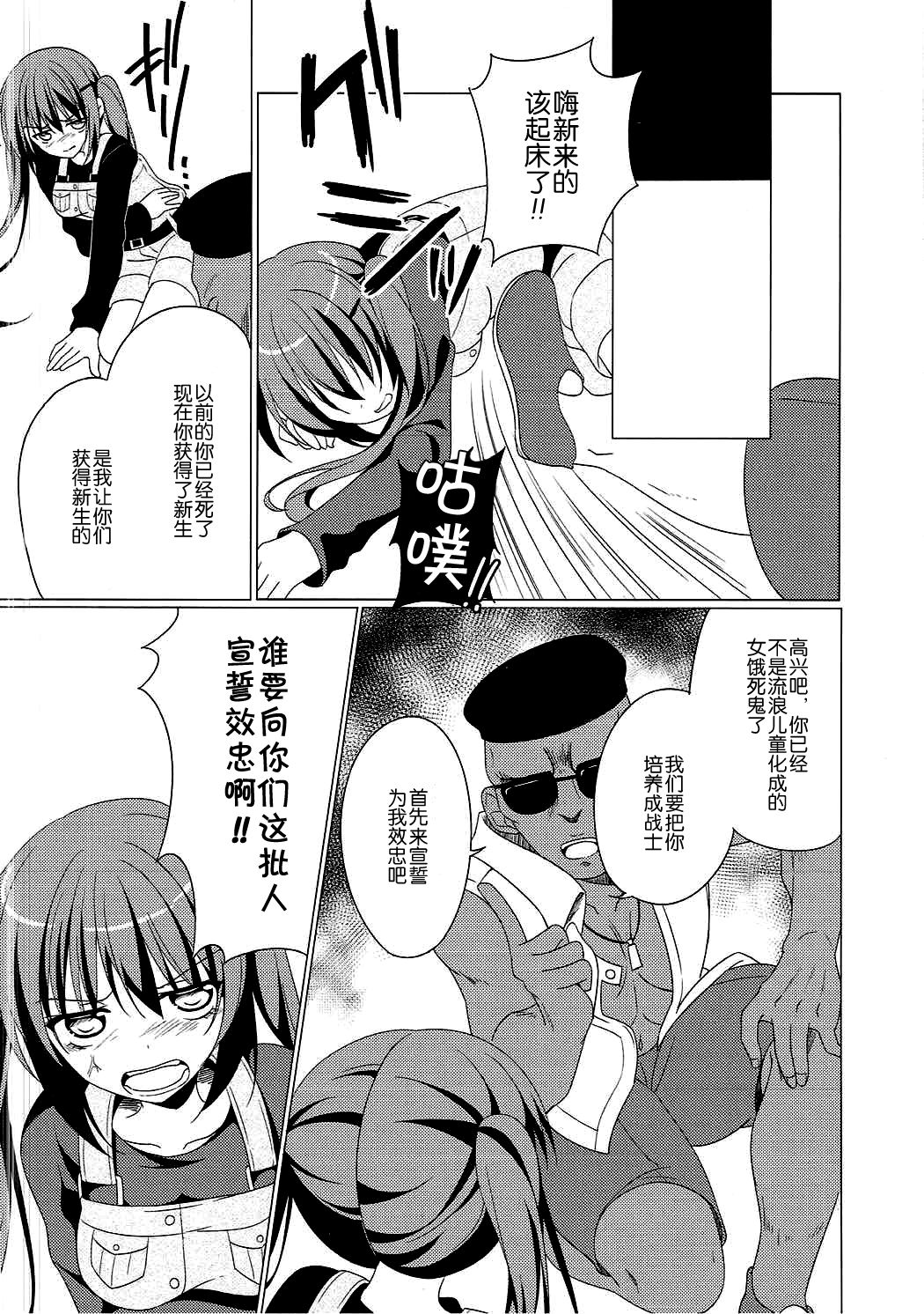 Heaven Lepus2 Side:Rize page 9 full