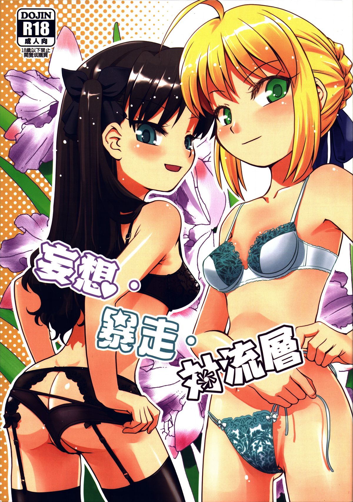 Mousou, Bousou, Tairyuuken | Delusions, Frenzy, Tropospheric page 1 full