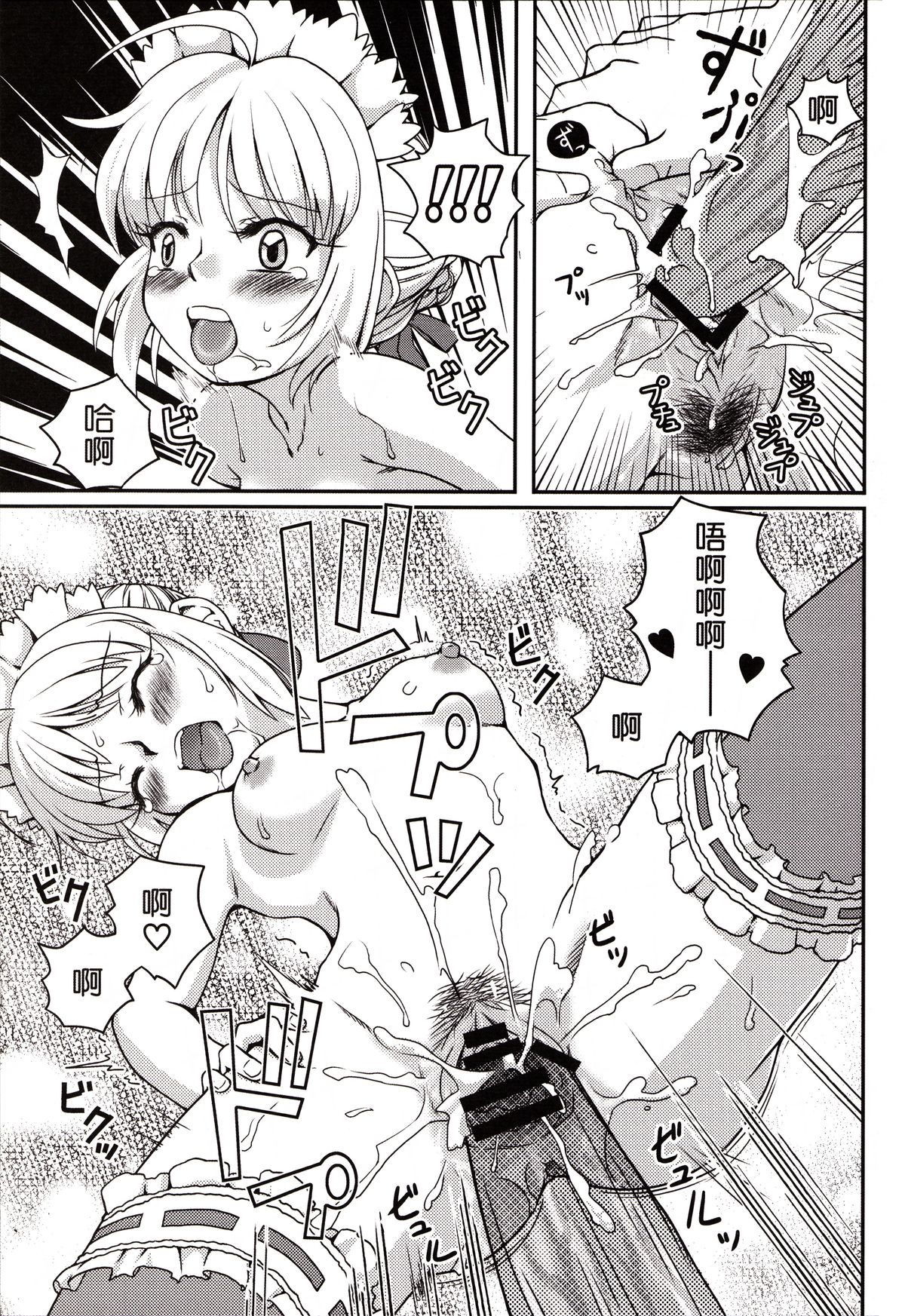 Mousou, Bousou, Tairyuuken | Delusions, Frenzy, Tropospheric page 10 full