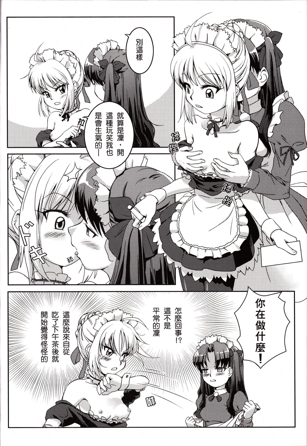 Mousou, Bousou, Tairyuuken | Delusions, Frenzy, Tropospheric page 3 full