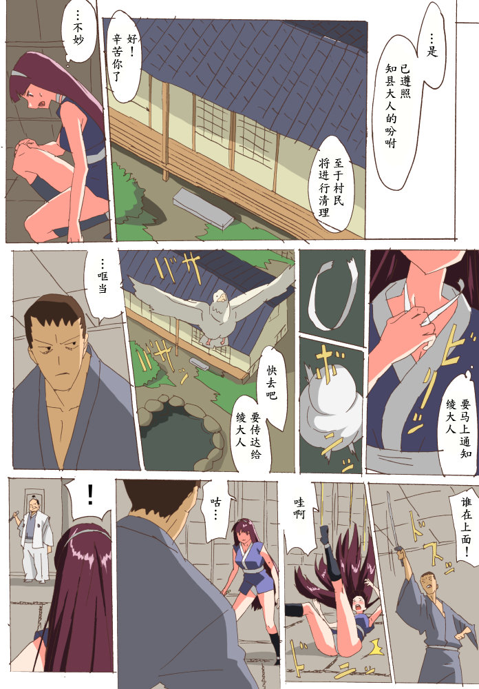 Kunoichi Inbouchou page 2 full