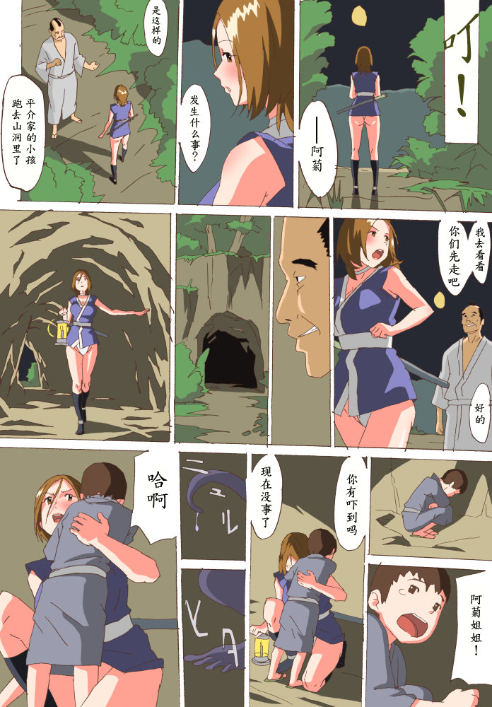 Kunoichi Inbouchou page 7 full