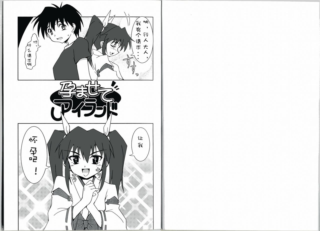 Haramasete Island page 3 full