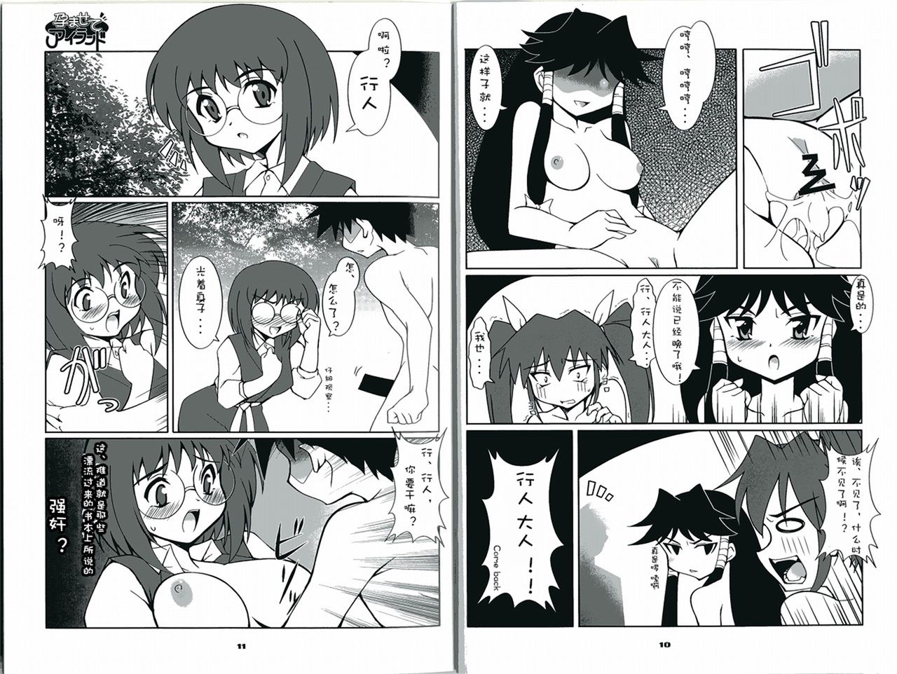 Haramasete Island page 7 full