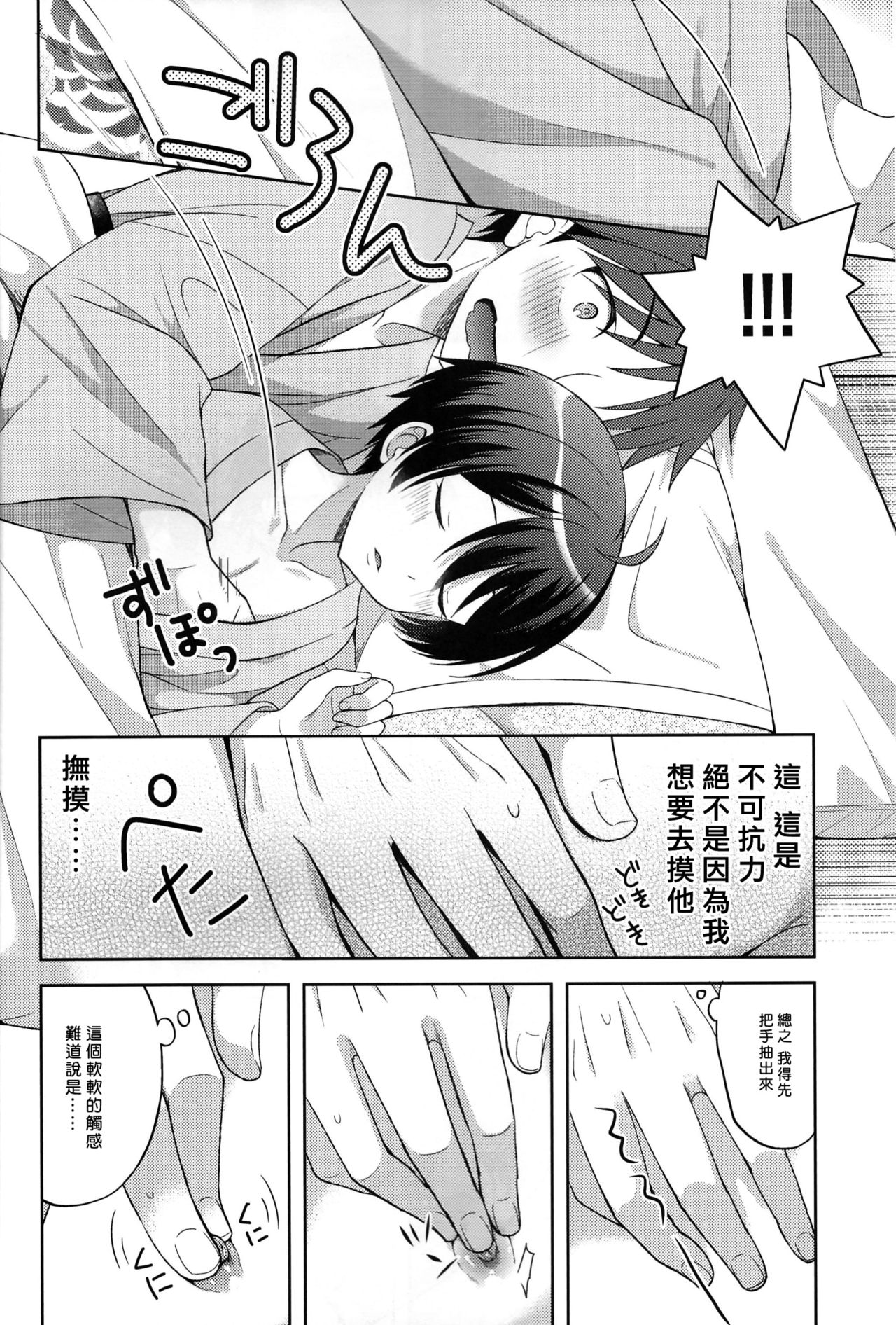 Yukemuri Nariyuki Kairakutan page 10 full