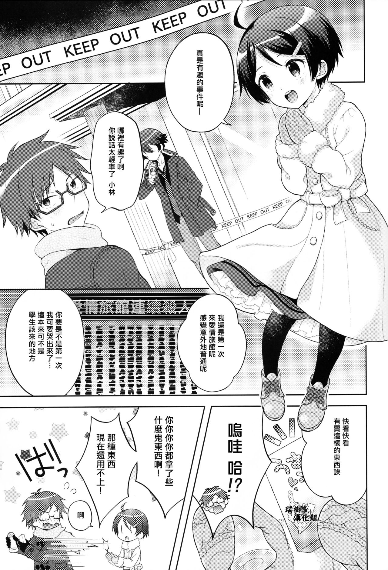 Yukemuri Nariyuki Kairakutan page 3 full