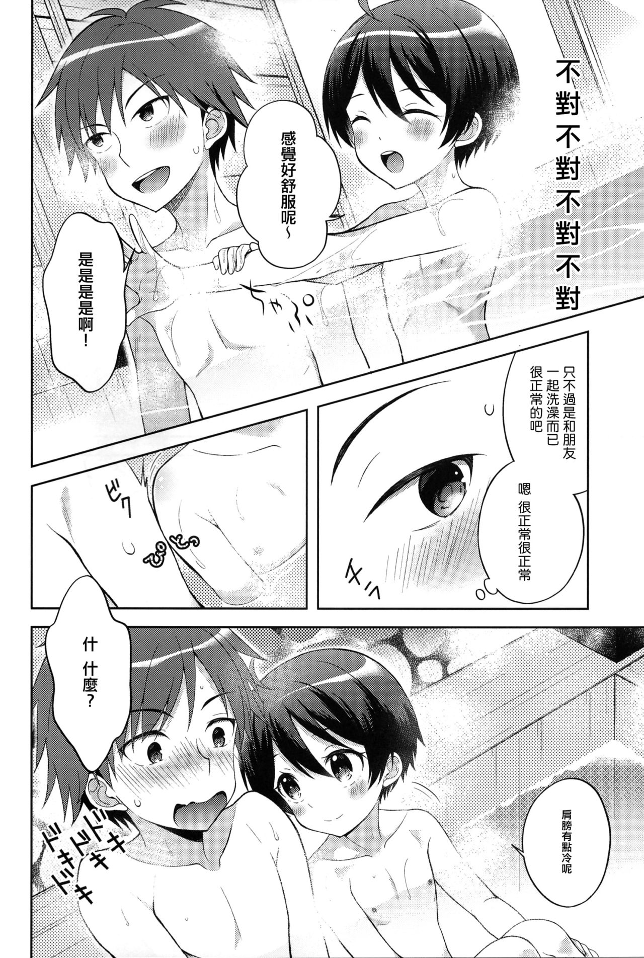 Yukemuri Nariyuki Kairakutan page 6 full