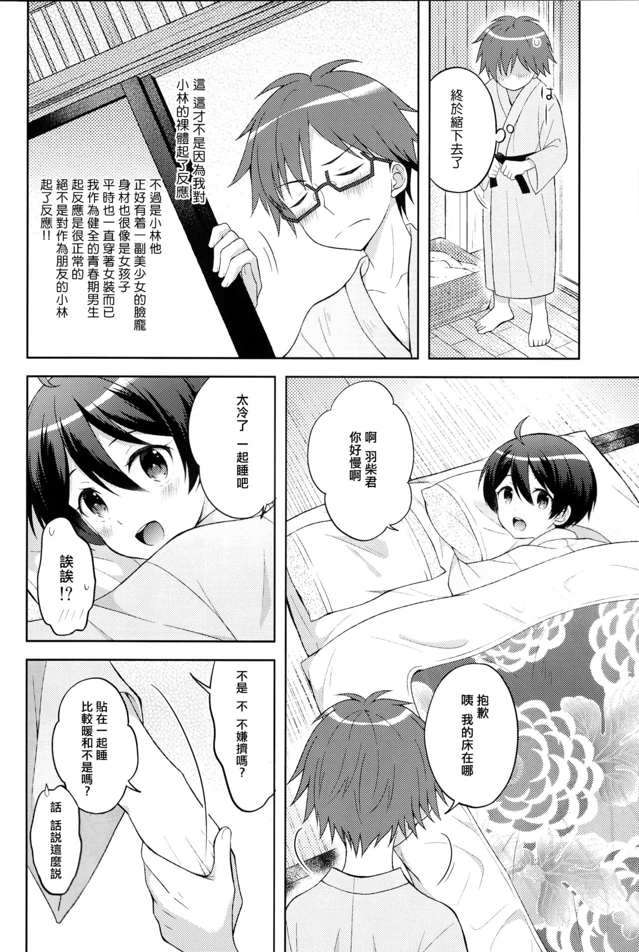 Yukemuri Nariyuki Kairakutan page 8 full