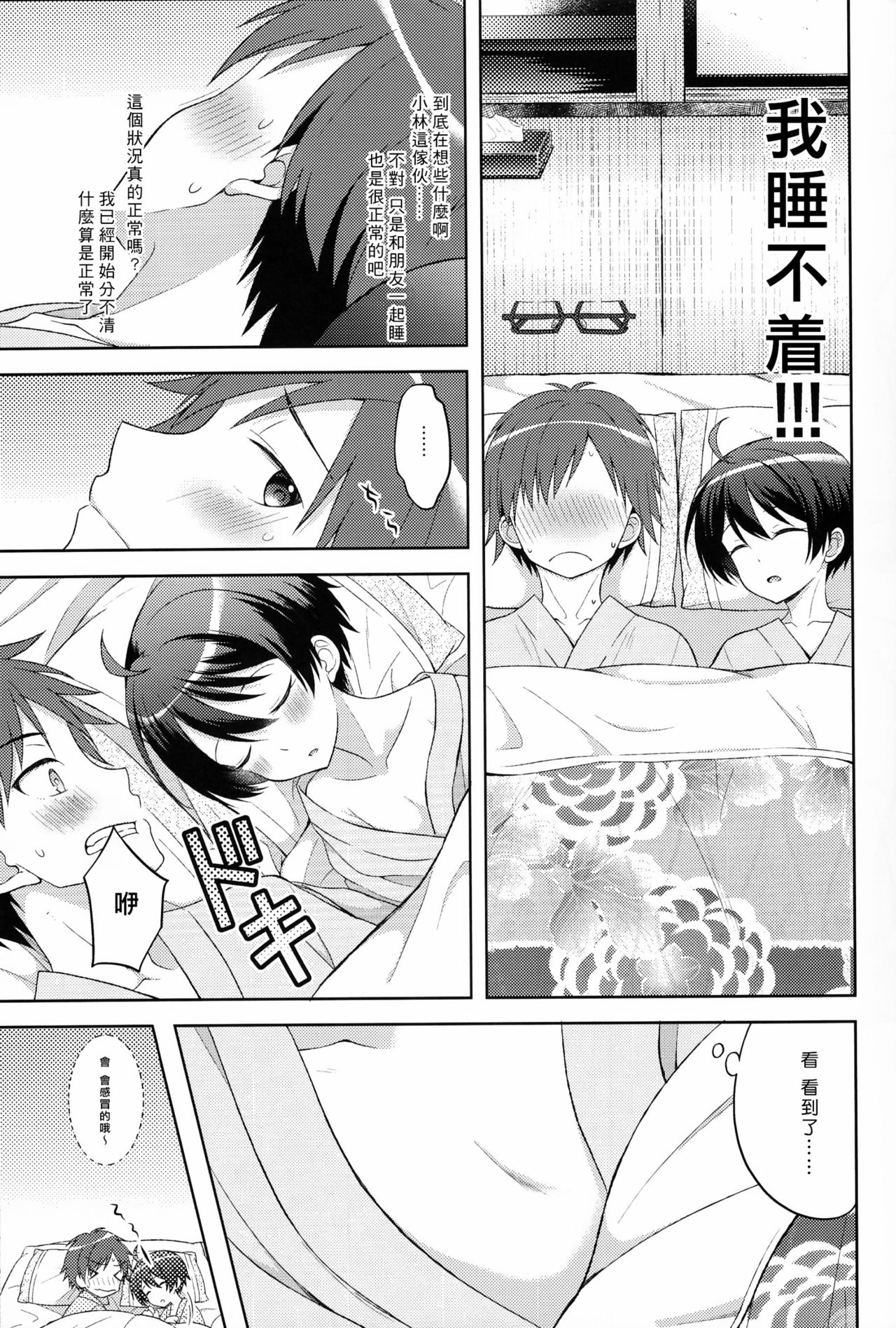 Yukemuri Nariyuki Kairakutan page 9 full