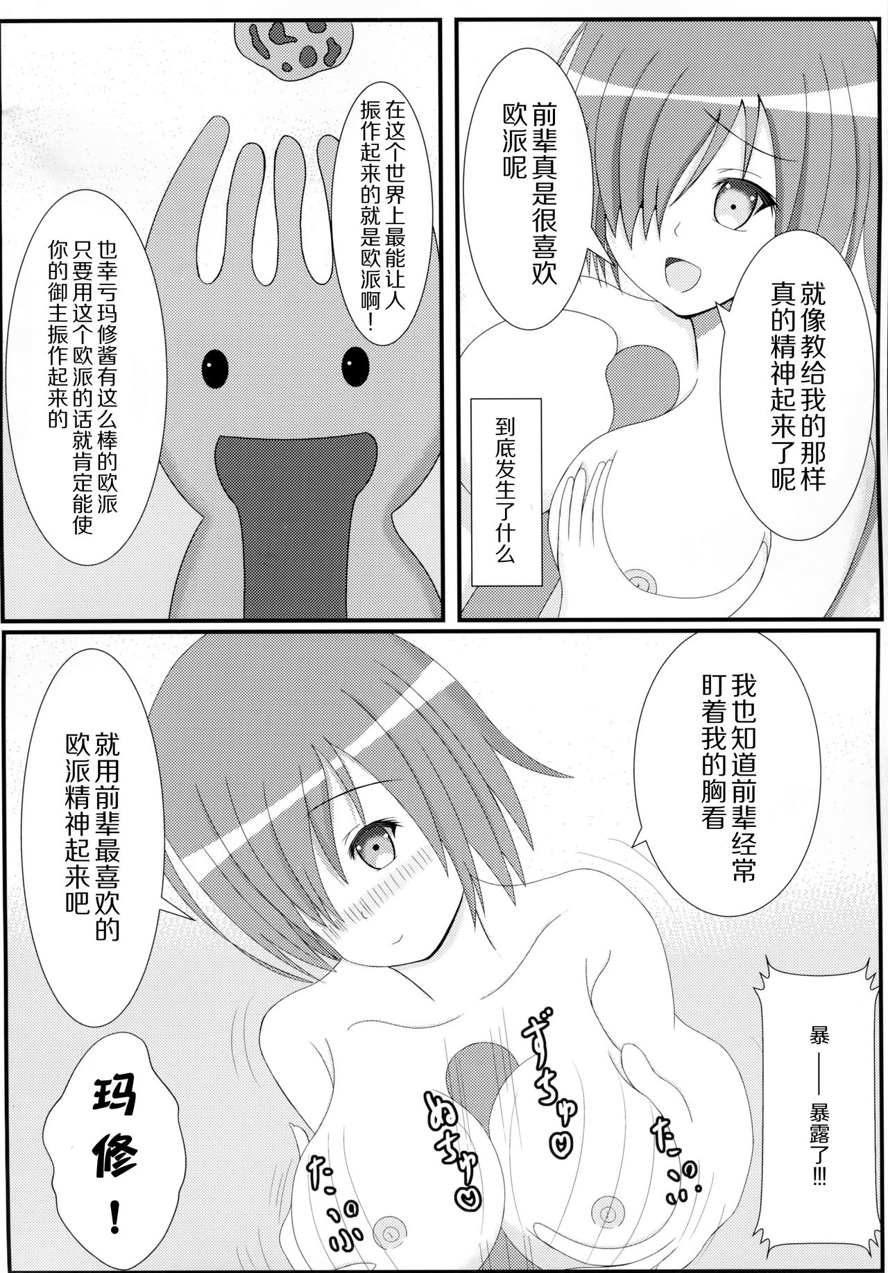 Gohoushi Grand Order Oppai Servant Hen Season 2 page 3 full