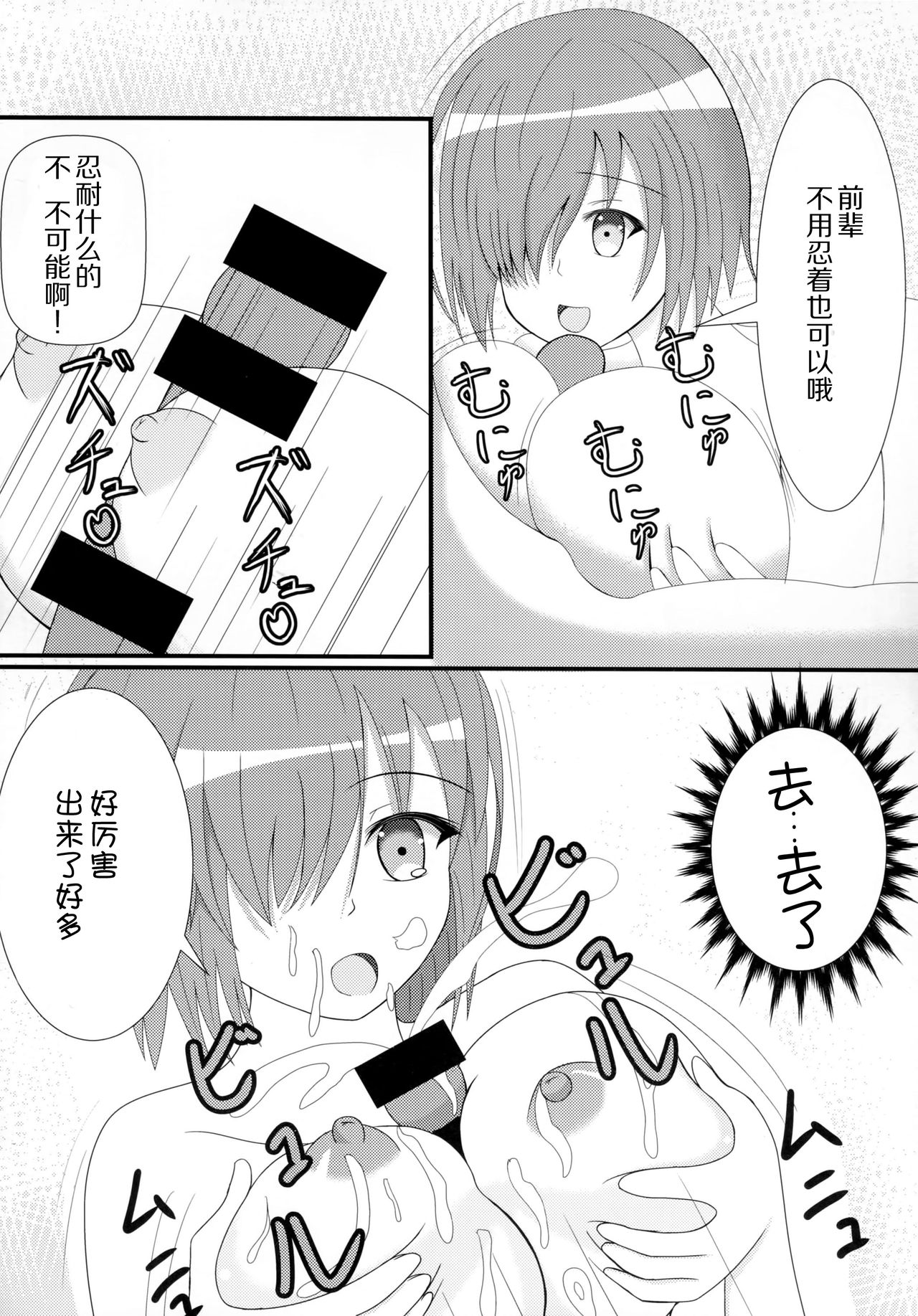 Gohoushi Grand Order Oppai Servant Hen Season 2 page 5 full