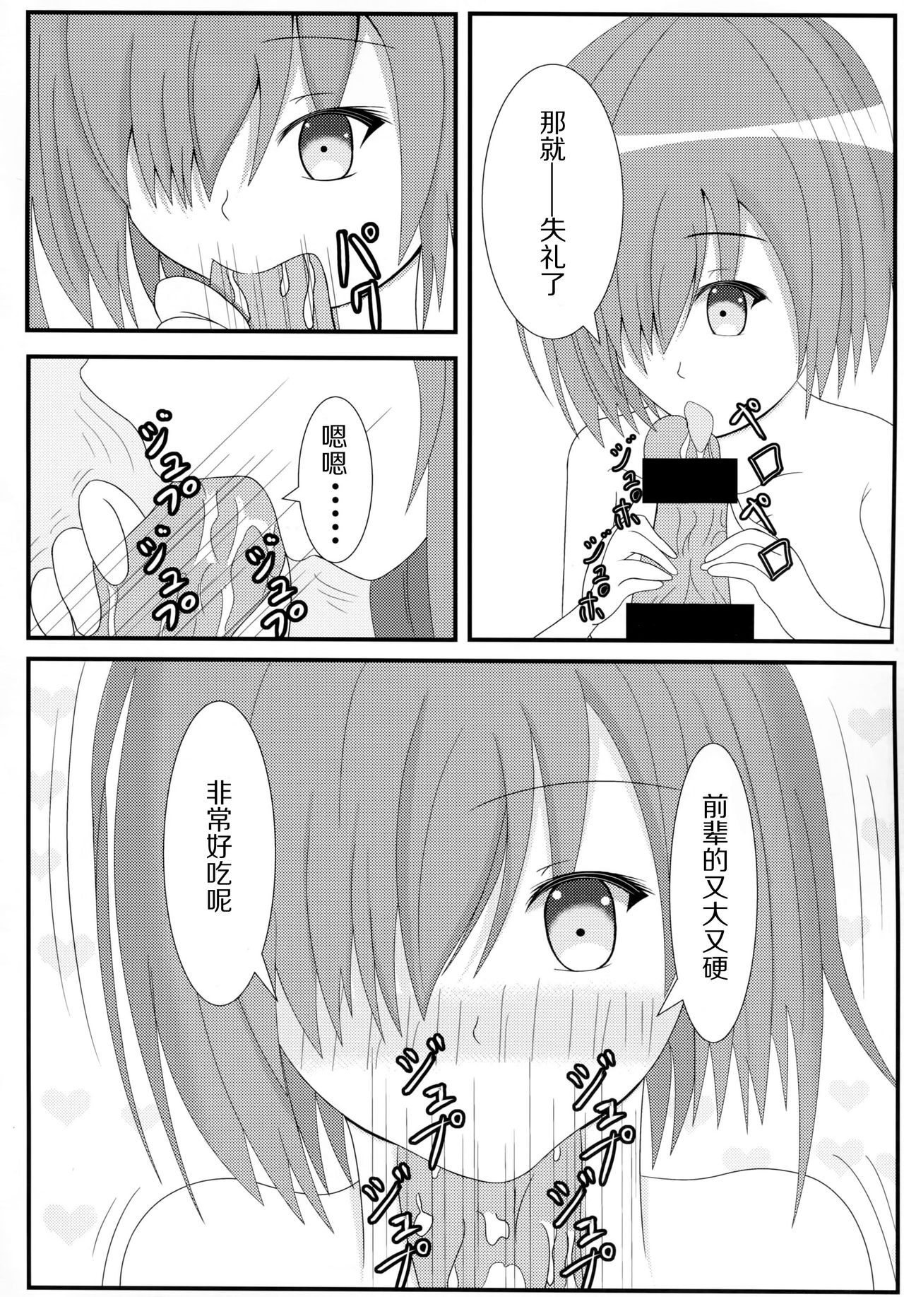 Gohoushi Grand Order Oppai Servant Hen Season 2 page 7 full