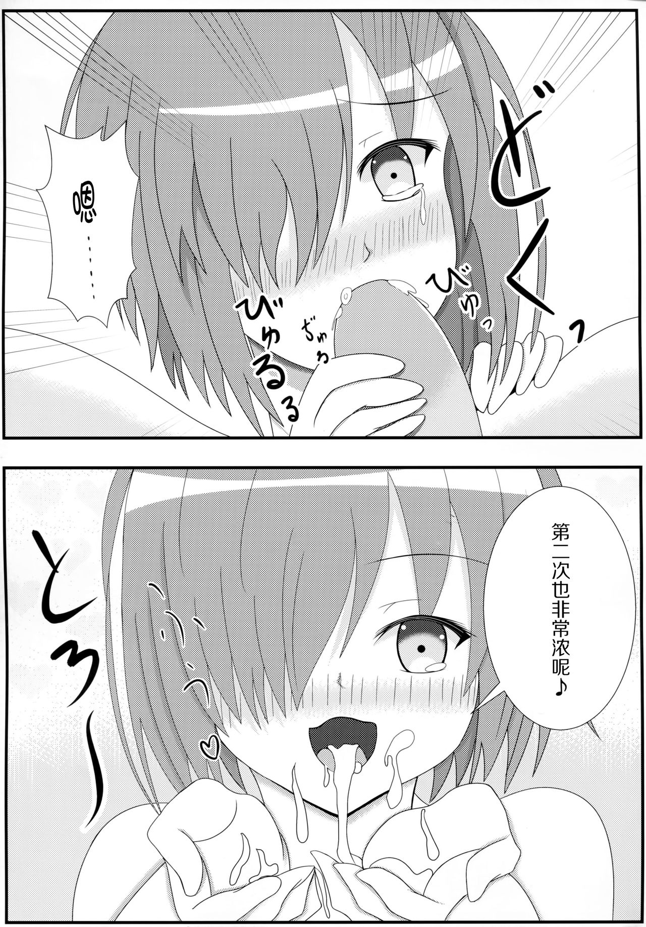 Gohoushi Grand Order Oppai Servant Hen Season 2 page 8 full