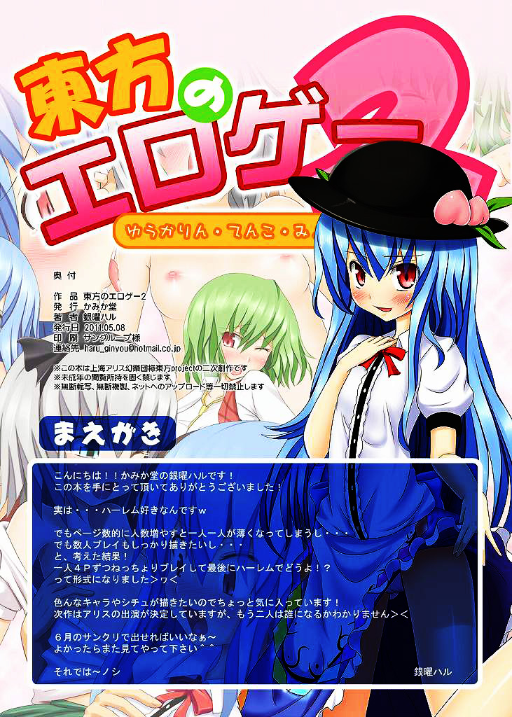 Touhou no Eroge 2 page 3 full