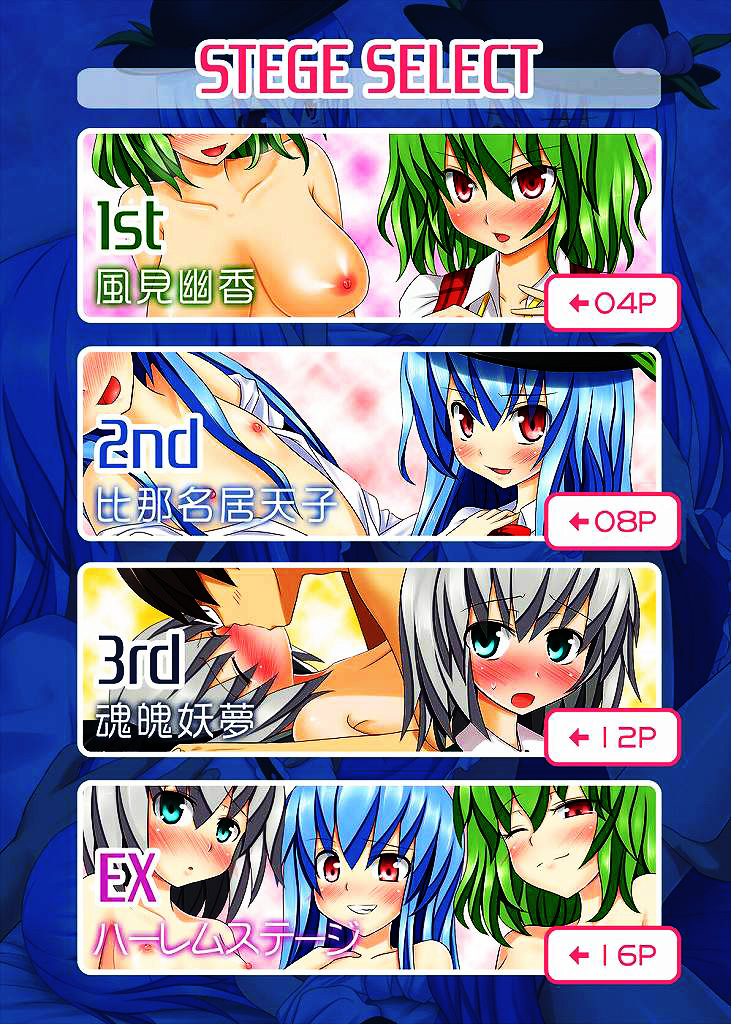 Touhou no Eroge 2 page 4 full