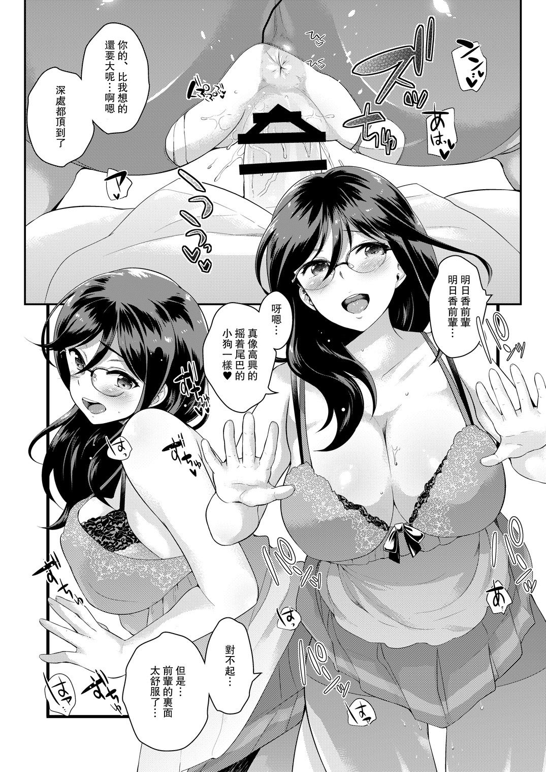 Renshuu ga Owattara page 8 full