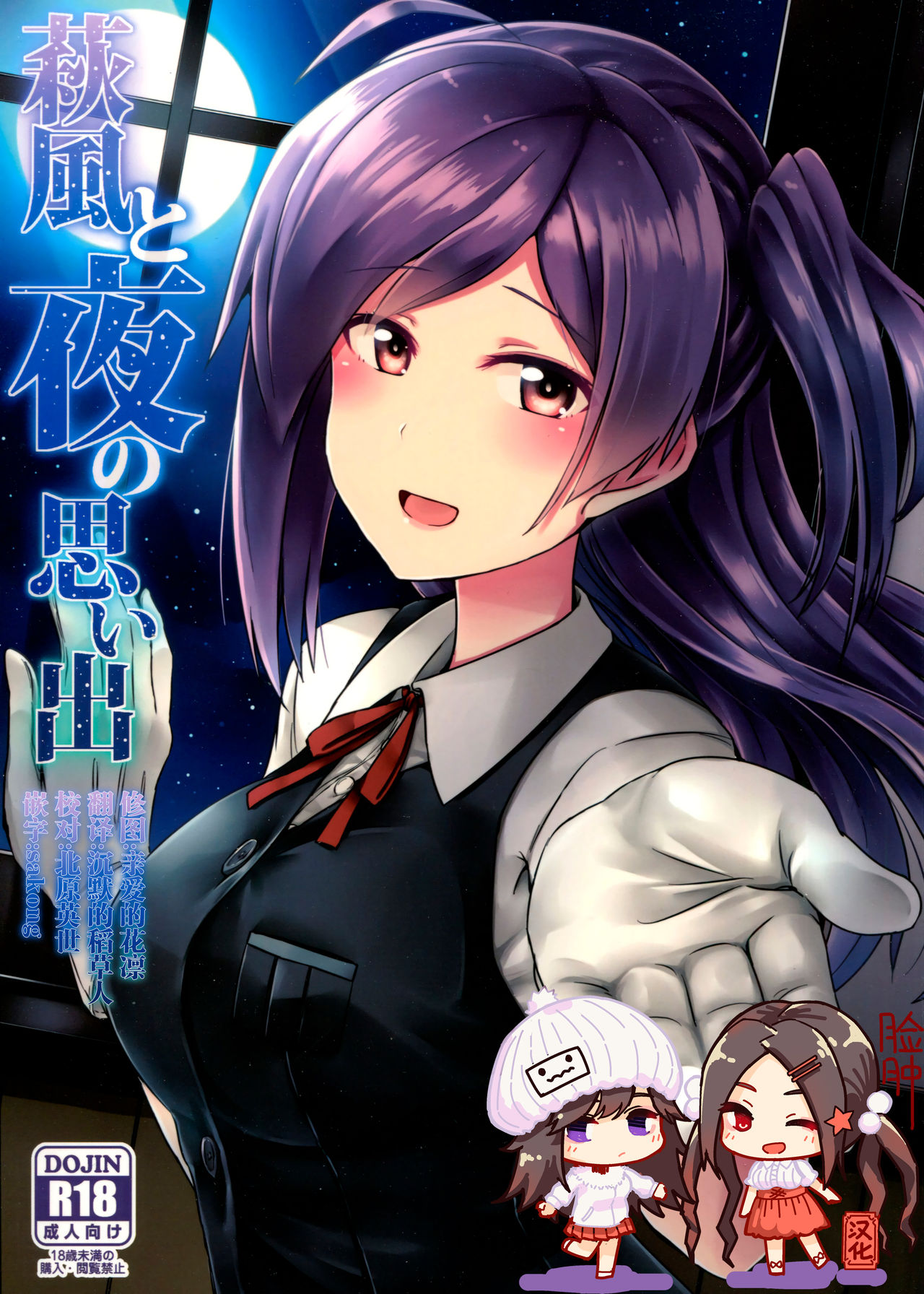 Hagikaze to yoru no omoide page 1 full