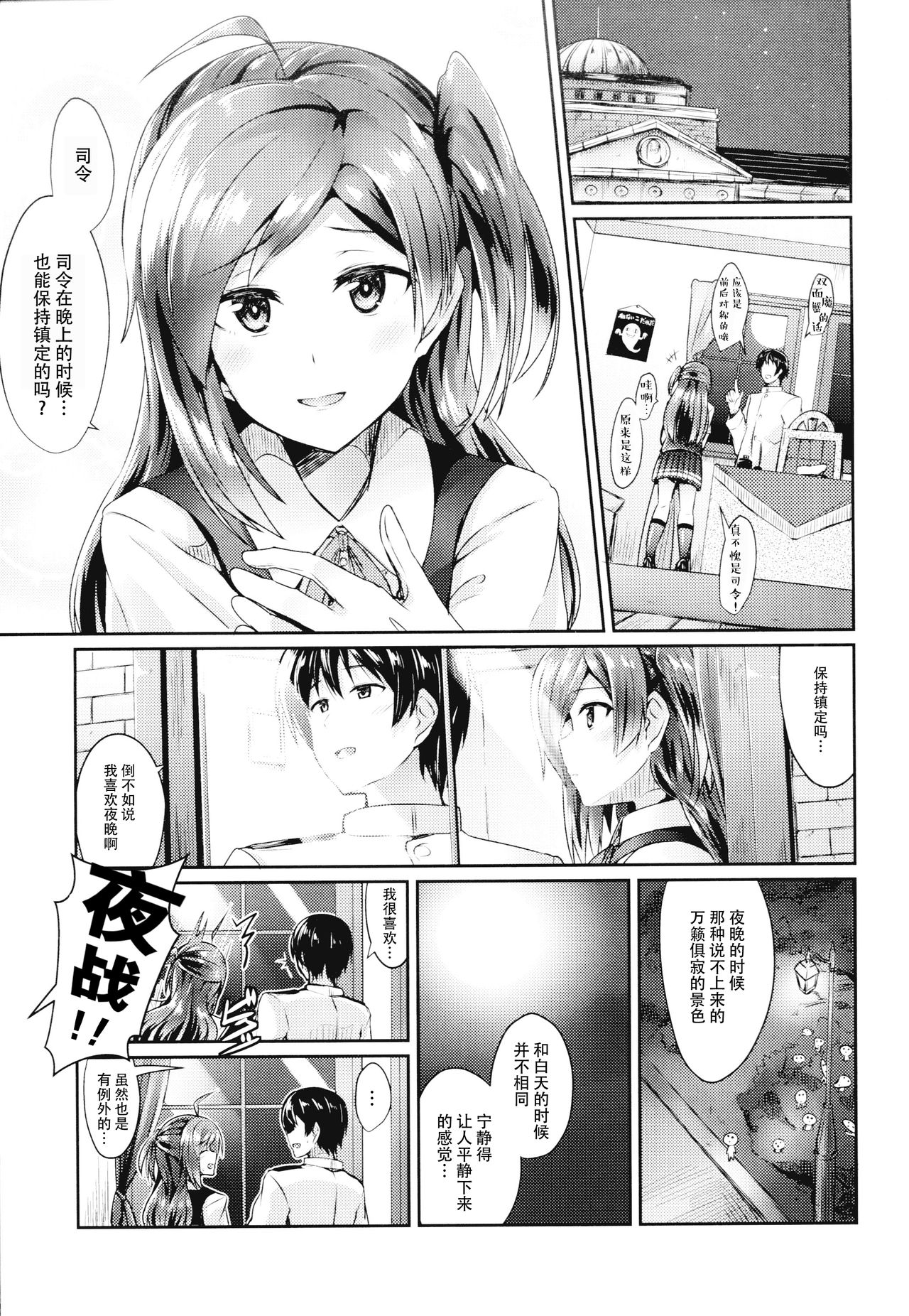 Hagikaze to yoru no omoide page 3 full