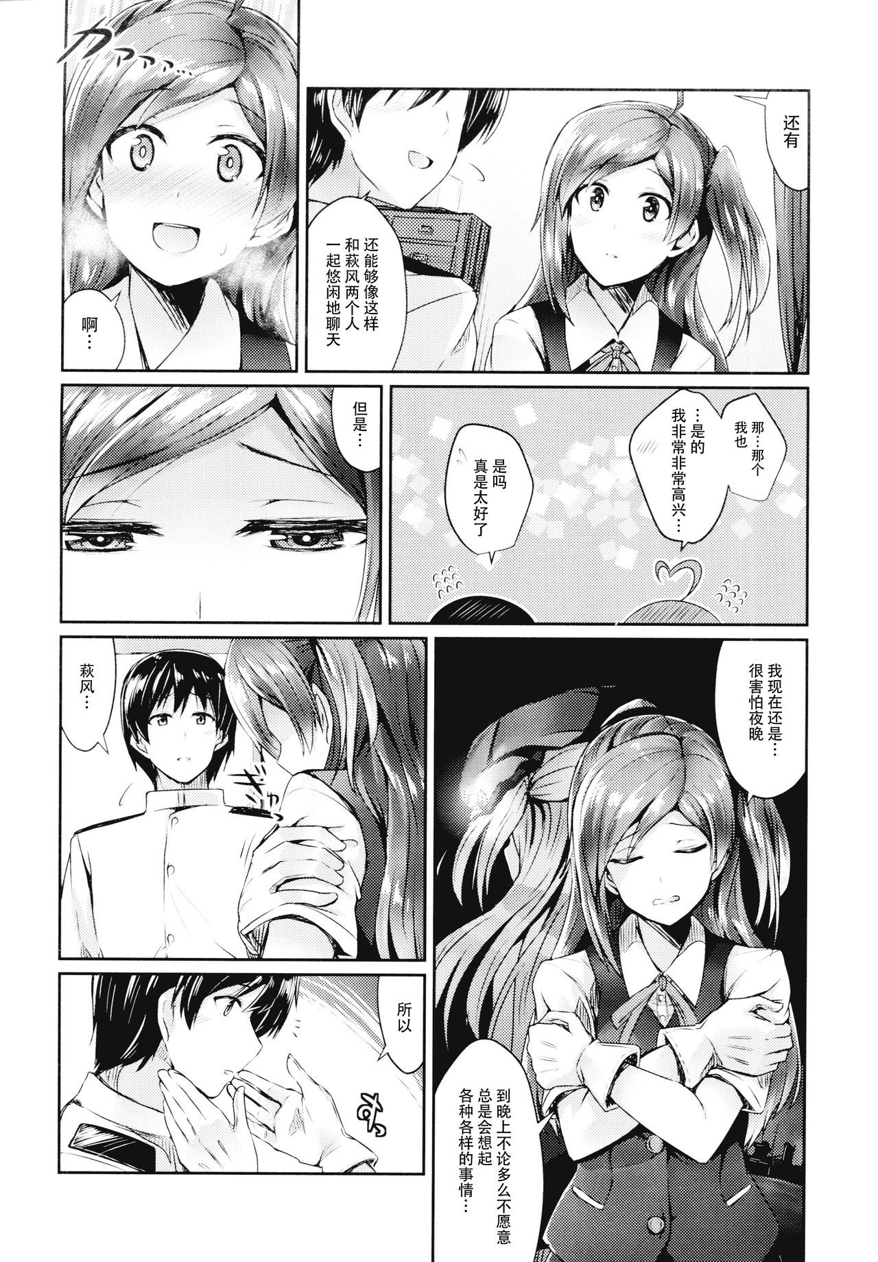 Hagikaze to yoru no omoide page 4 full