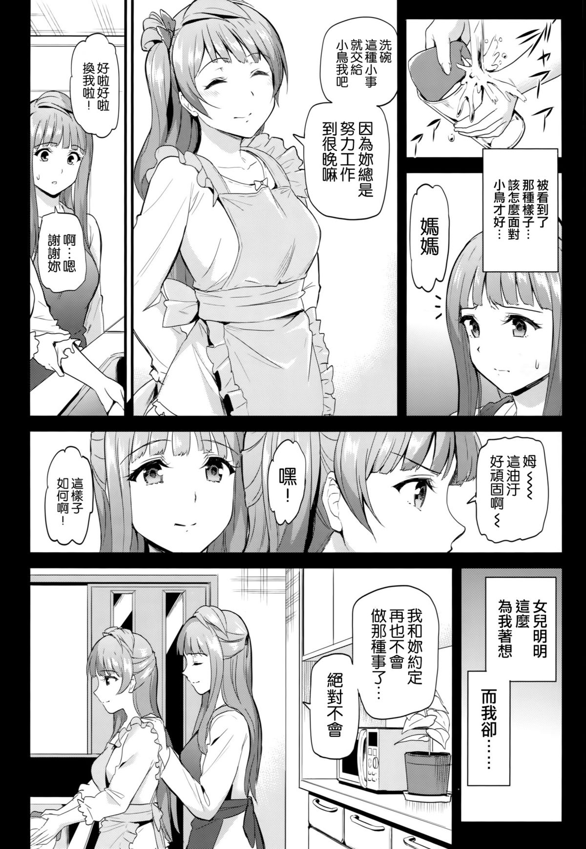 Kotori no Okage page 6 full