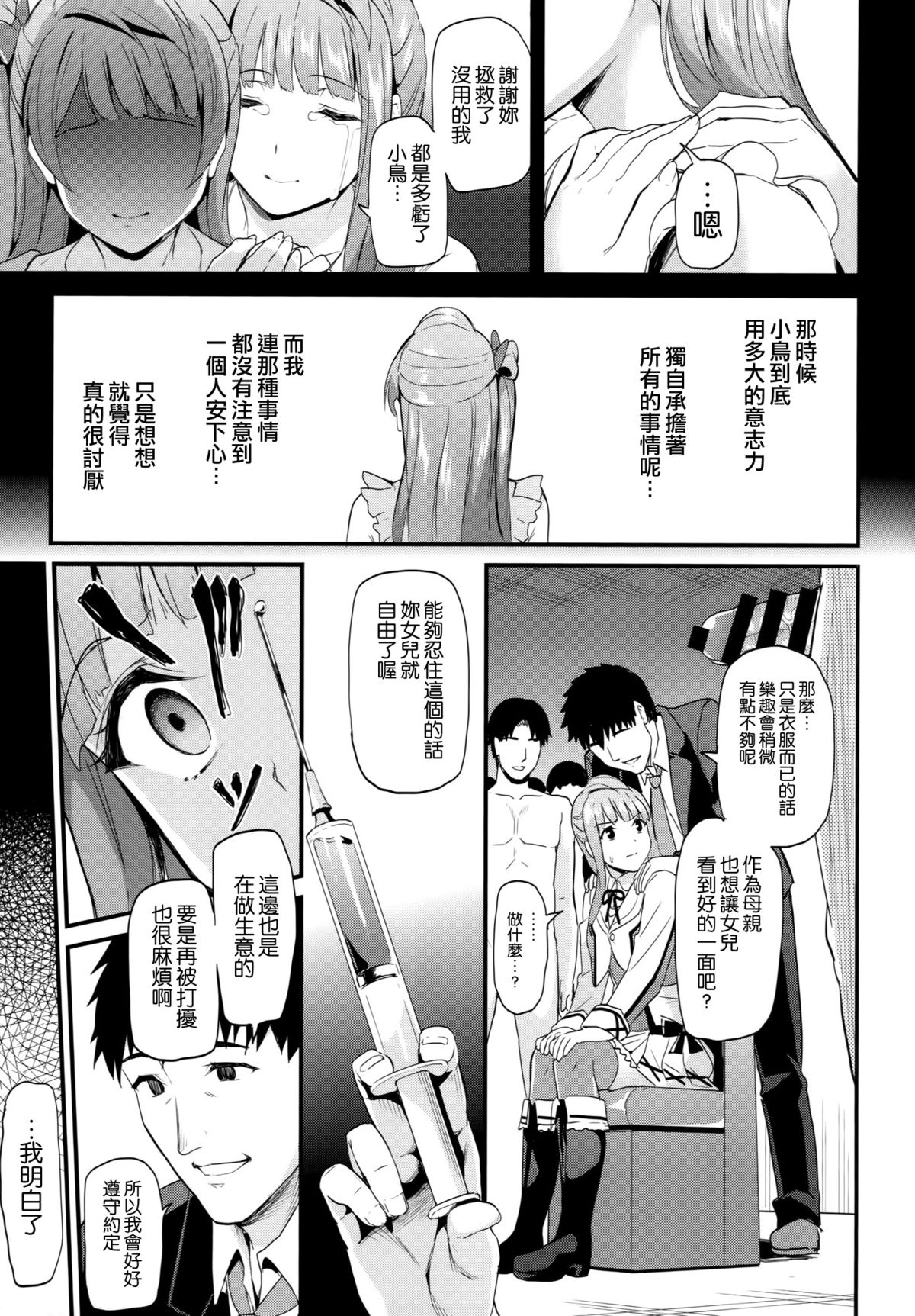 Kotori no Okage page 7 full