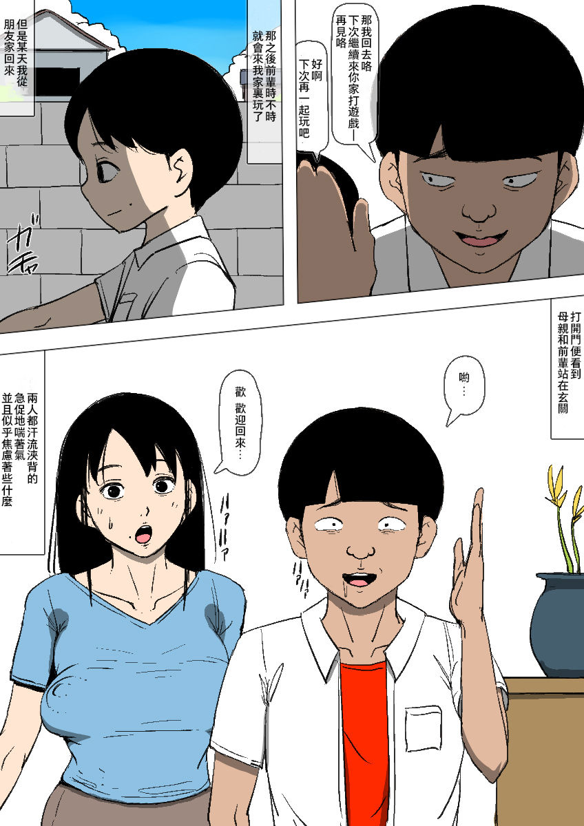 Hahaoya to senpai ga katte ni tsukiatte ita page 3 full