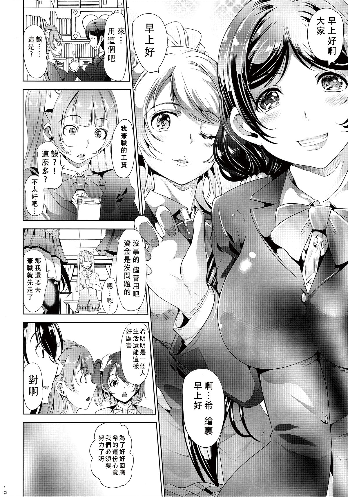 Nakadashi Senyou NozoEri Sou page 7 full